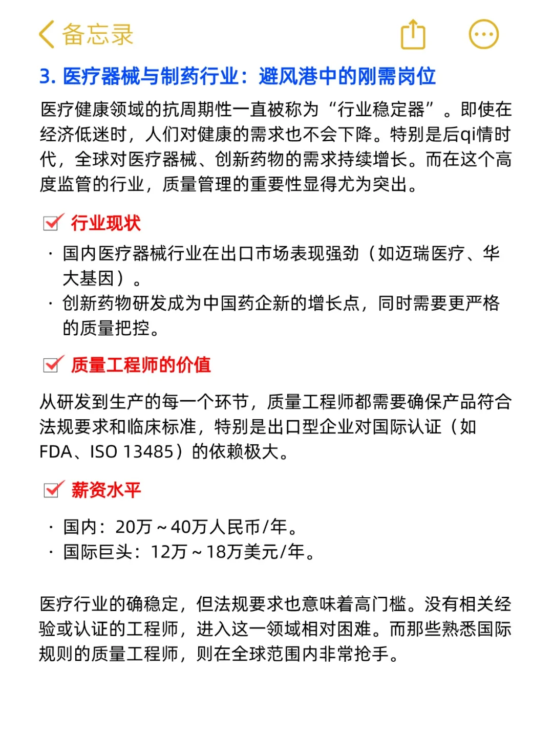 质量工程师在哪个行业的待遇好？