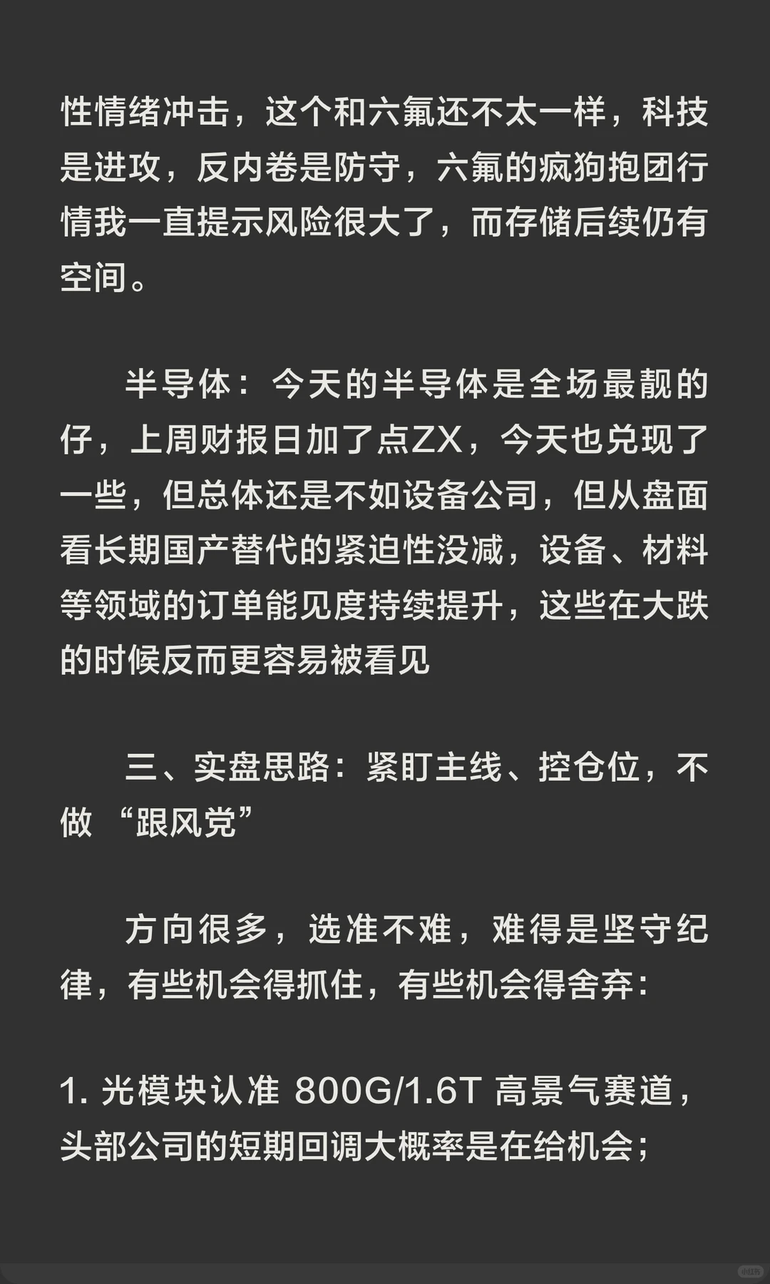 别割肉，看看今天大跌的瓜