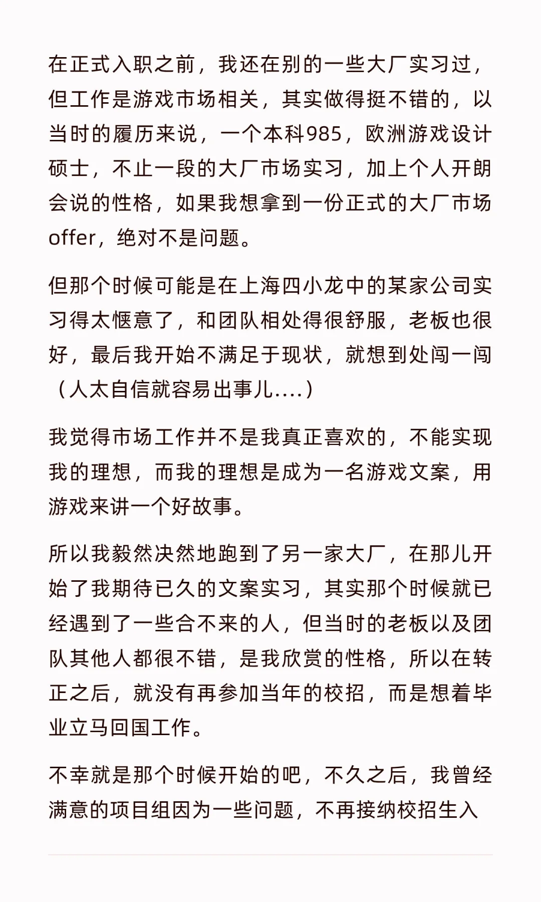 26岁逃离游戏行业的我，过得怎么样了