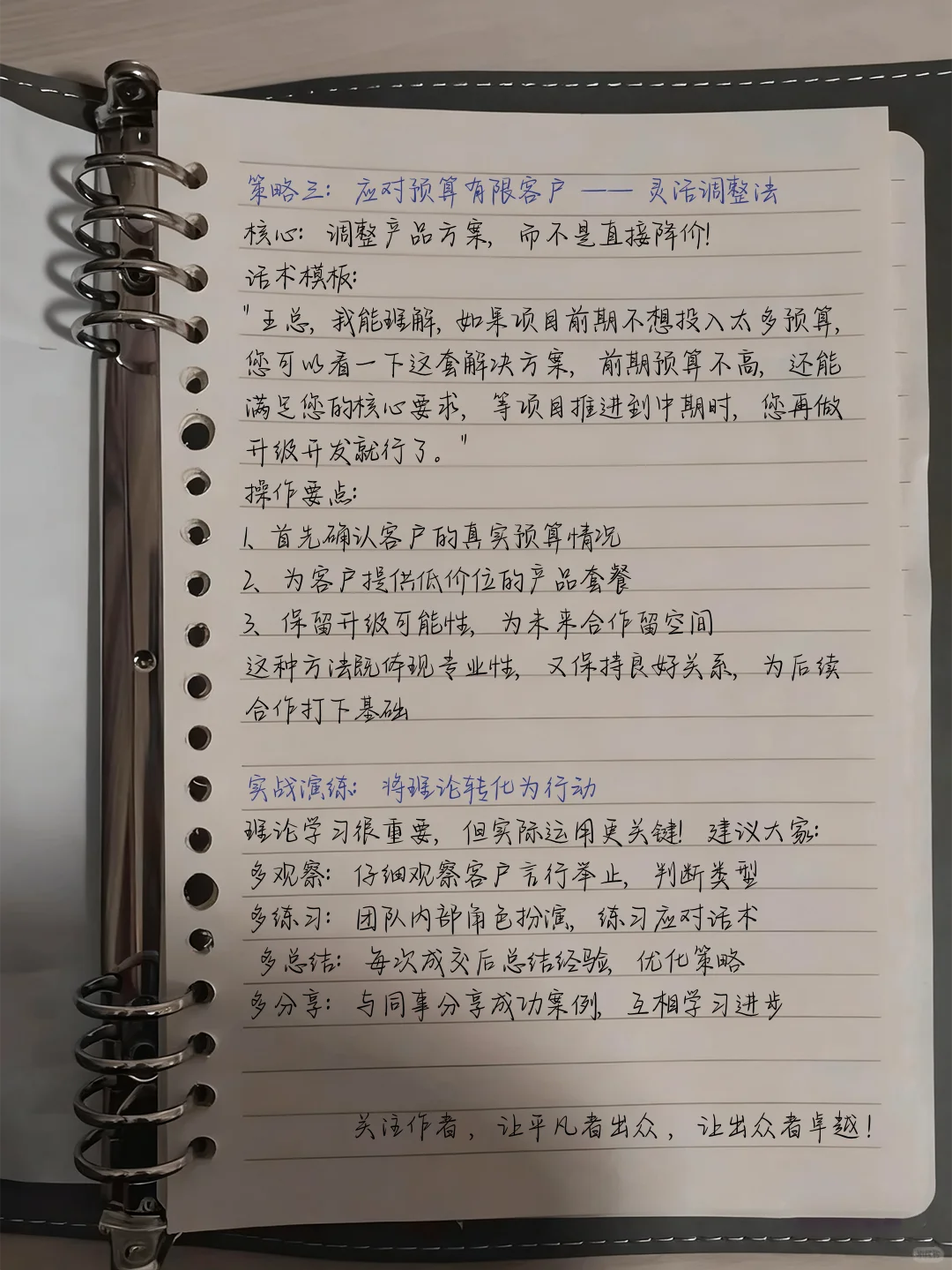 为何销冠不怕客户砍价