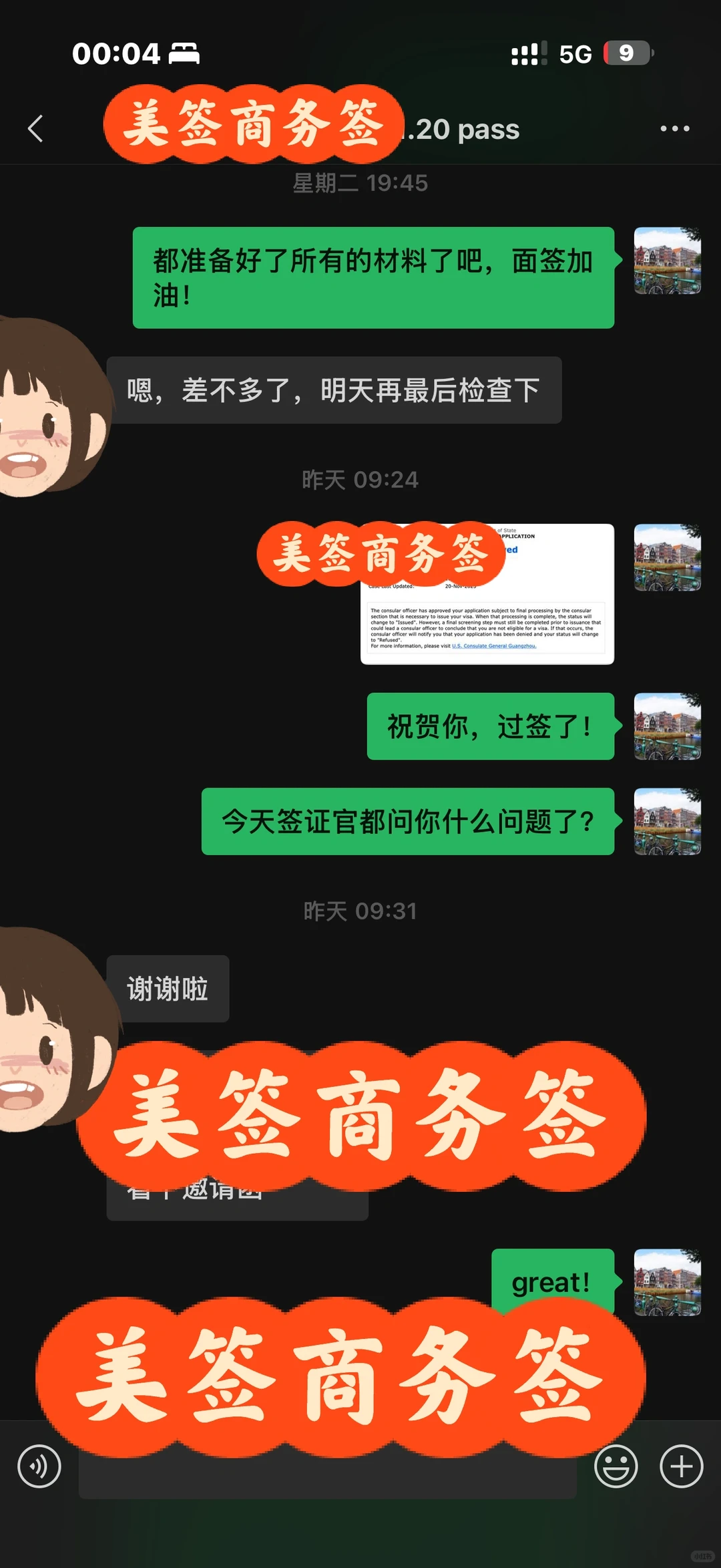 11.20 敏感行业单身女员工过美国商务签🇺🇸