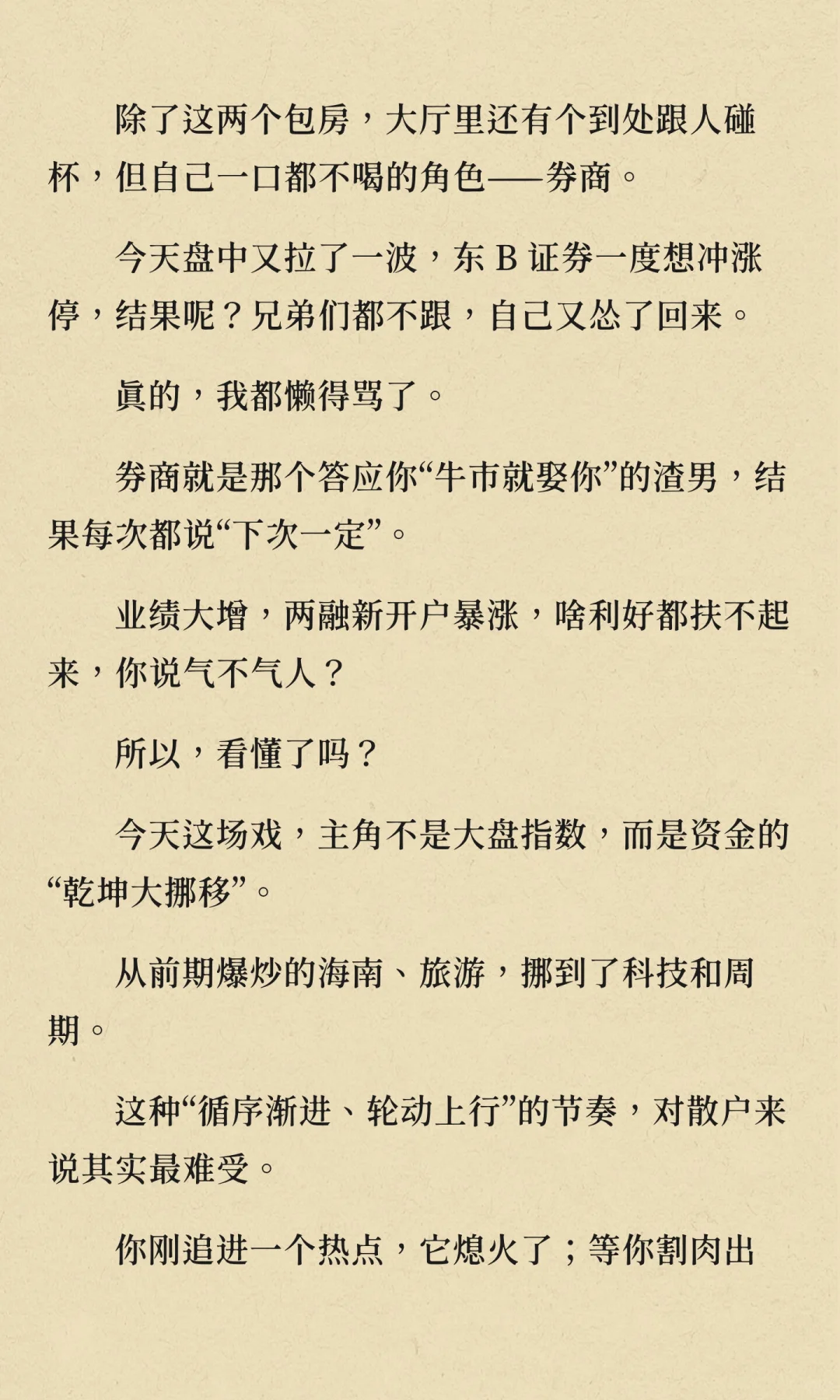 大盘在演戏，但钱在说实话