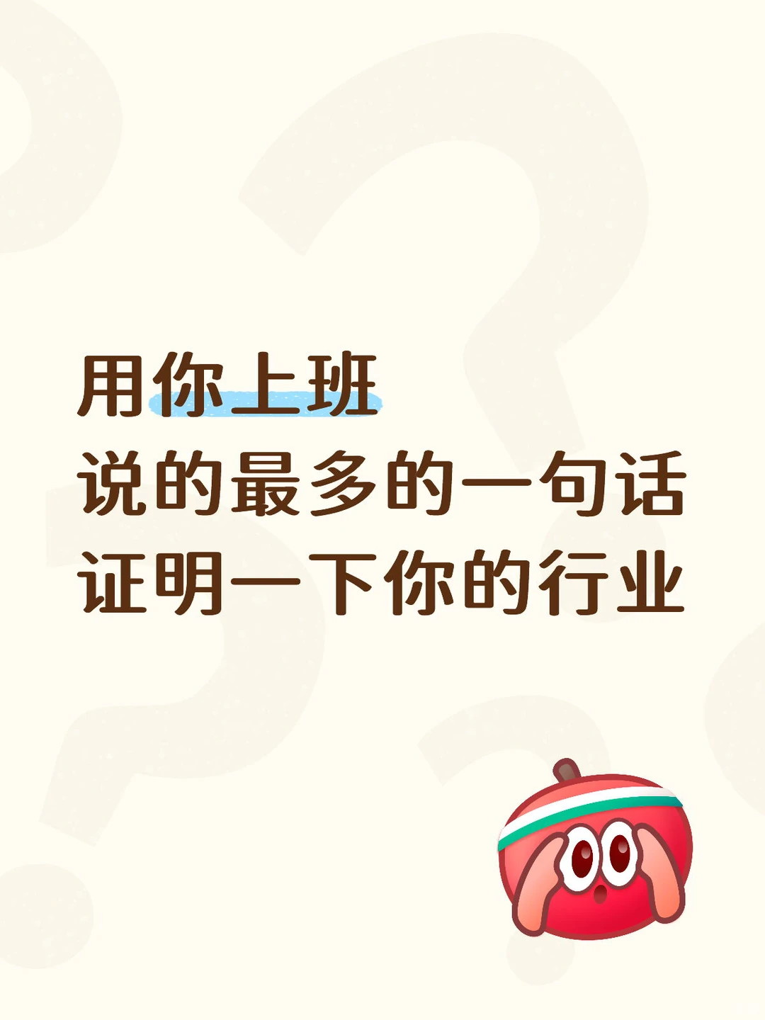 你们都是什么行业呀？