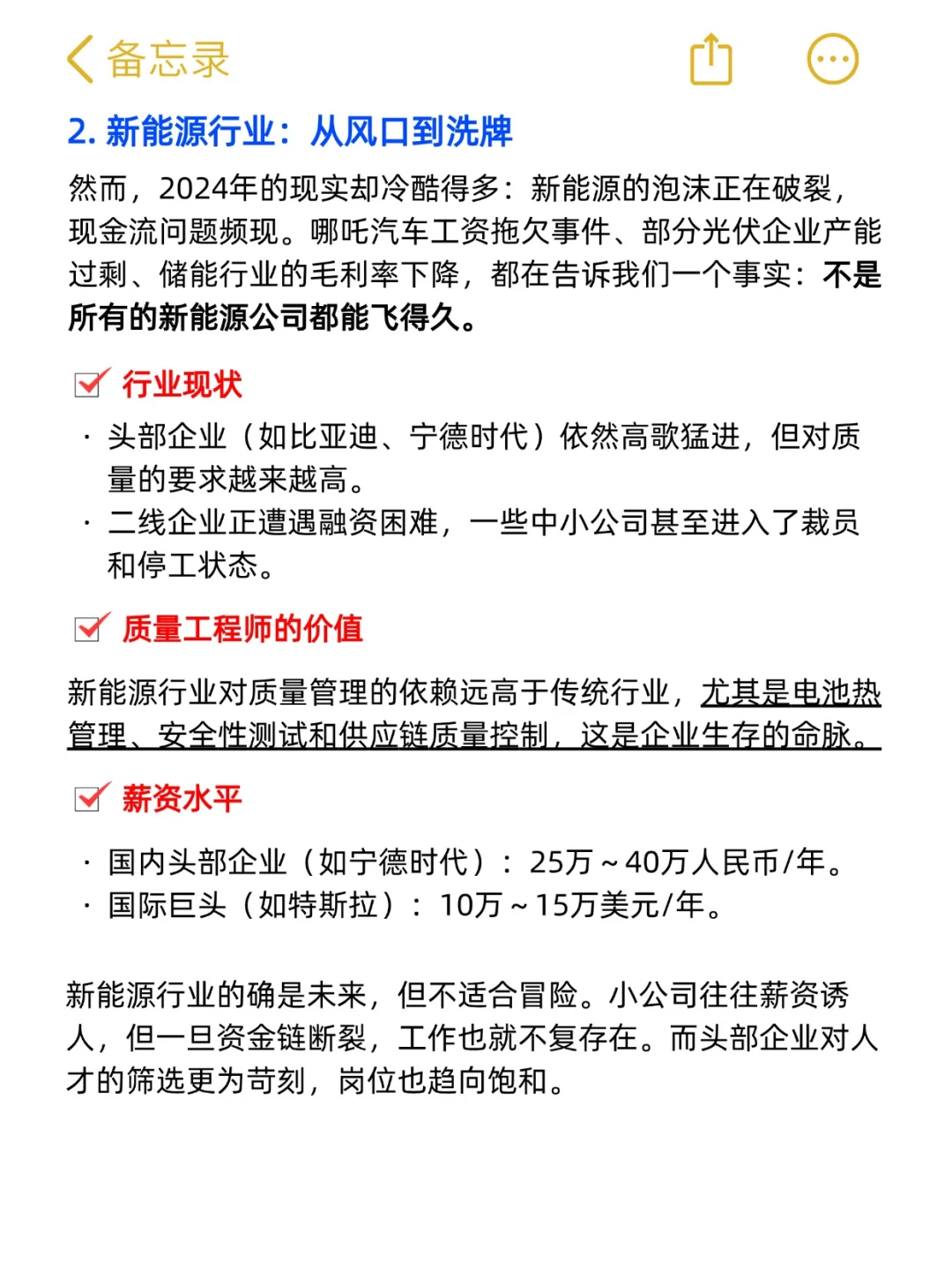 质量工程师在哪个行业的待遇好？