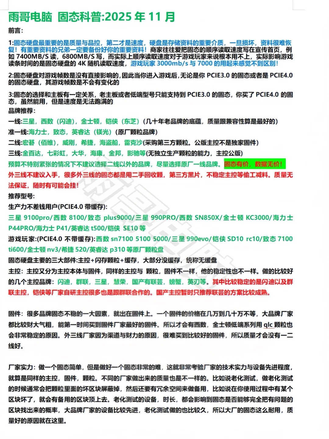 25年11月组装电脑行情及知识大全