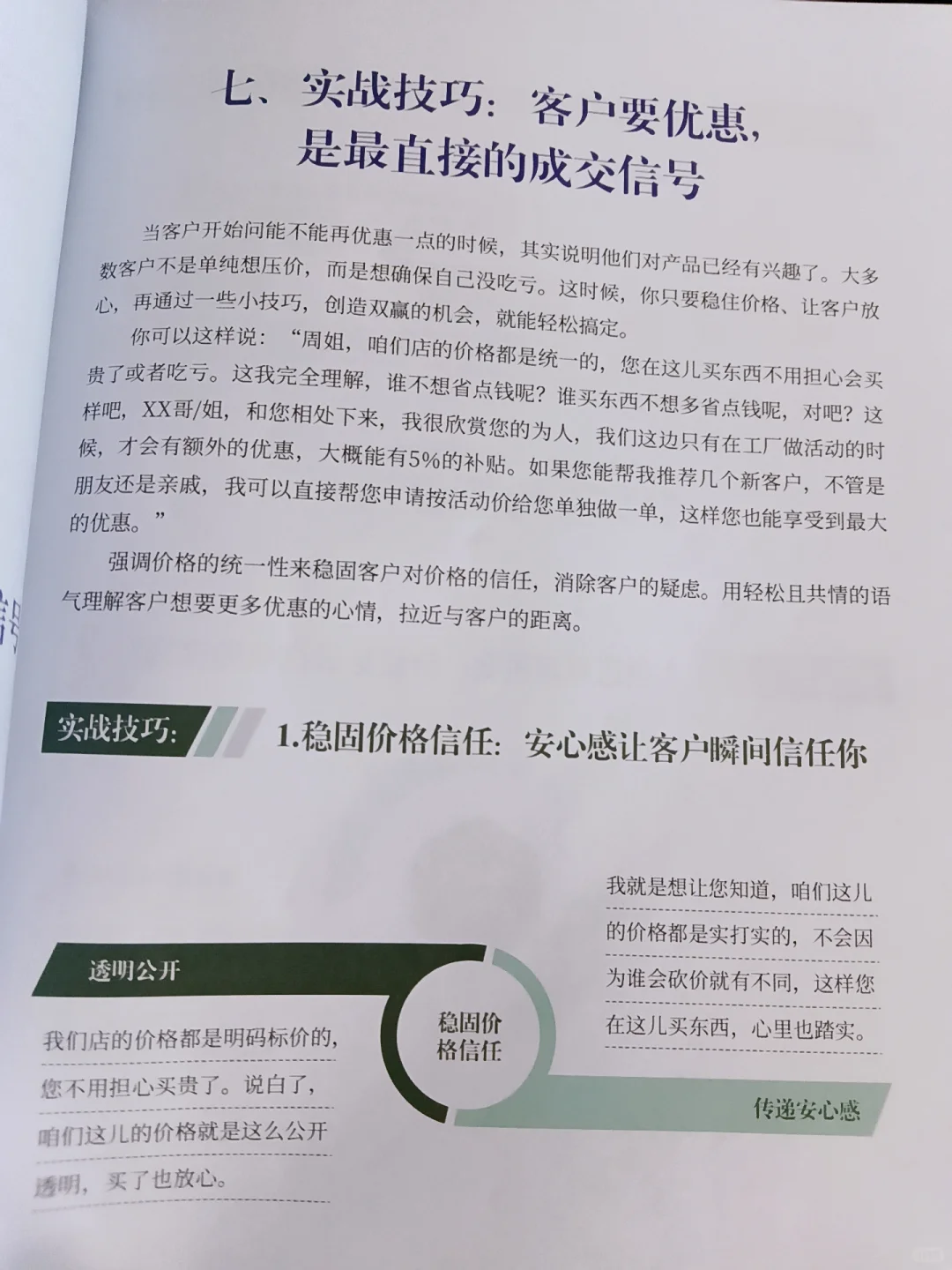 杀价+守价+议价=成交❗️