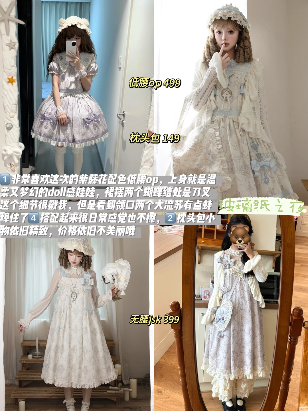十一月Lolita上新点评第二弹（附店名价格！）