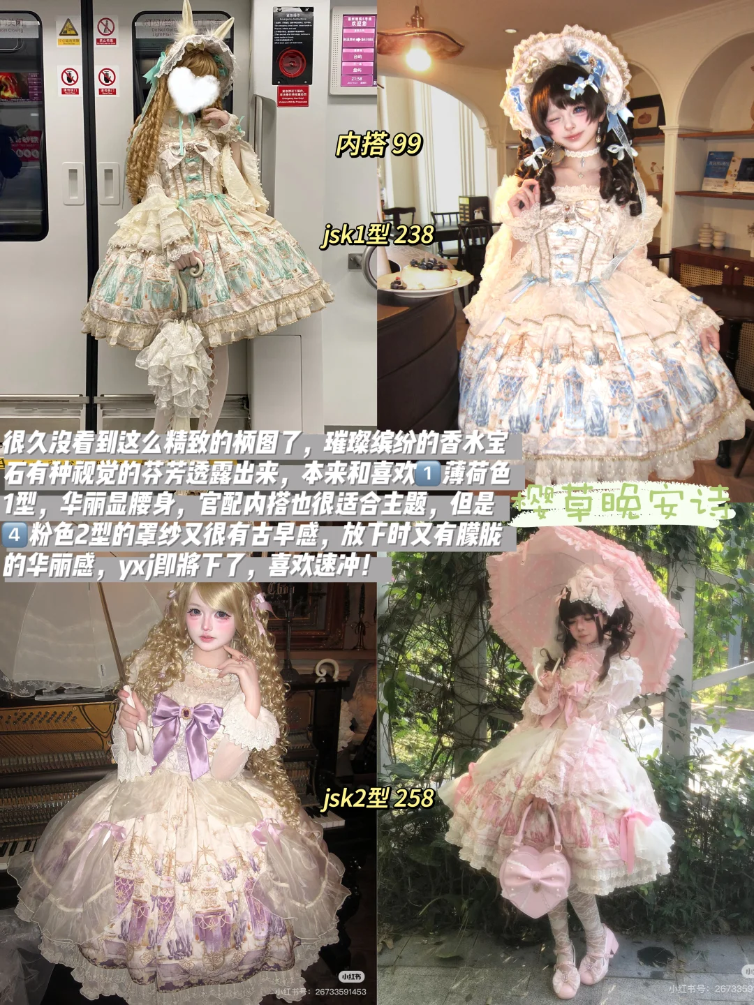 十一月Lolita上新点评第二弹（附店名价格！）