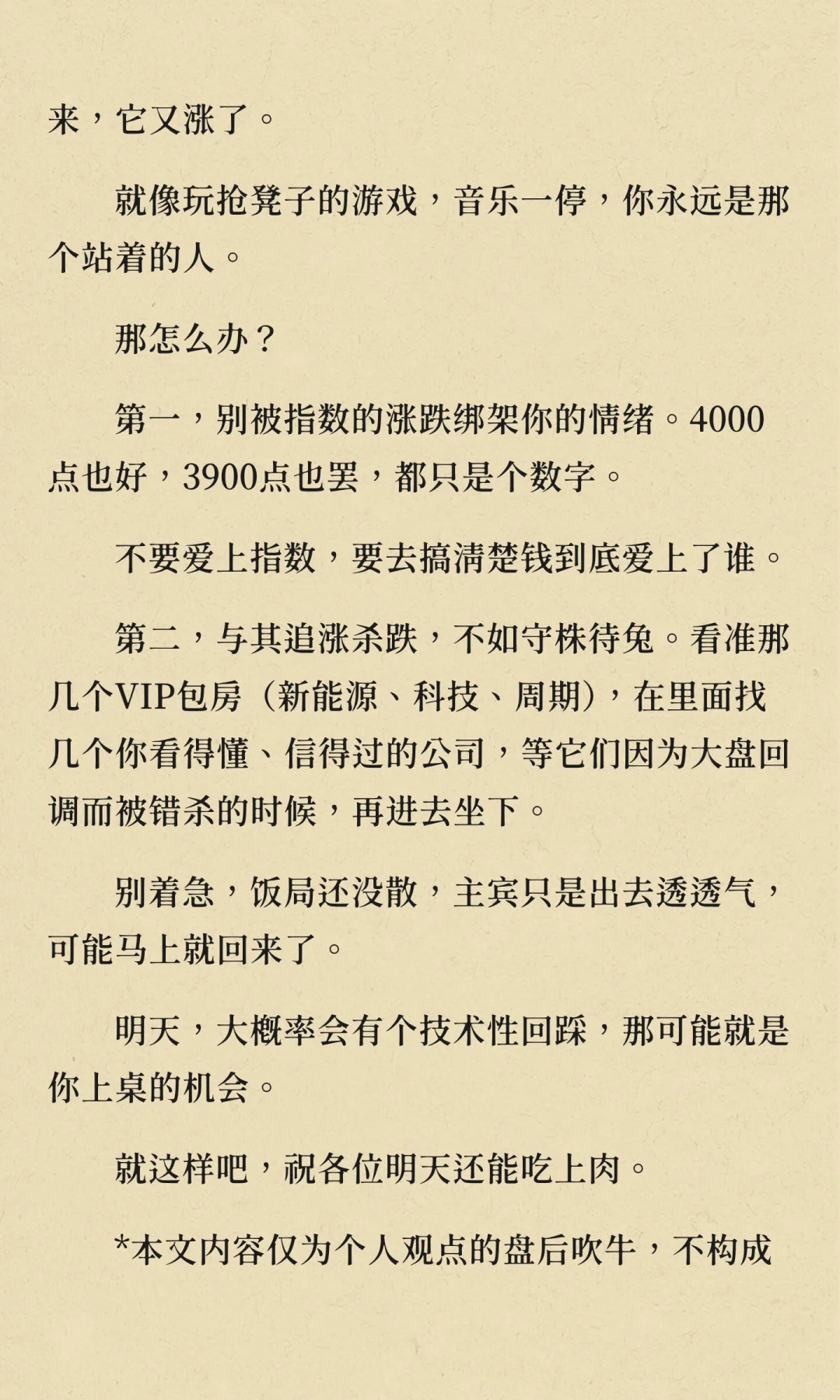大盘在演戏，但钱在说实话