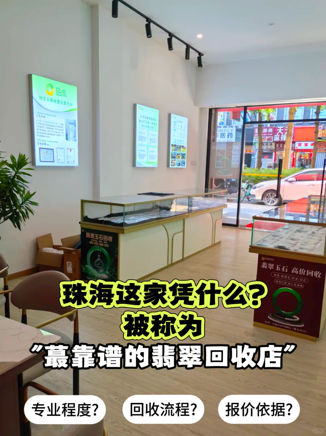 珠海 “蕞靠谱” 翡翠回收店含金量有多高？