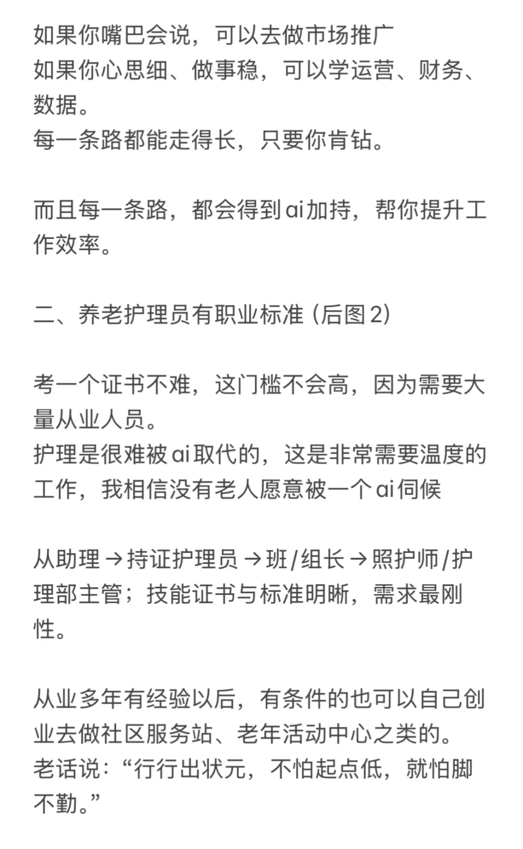 求职风口：养老及其相关行业