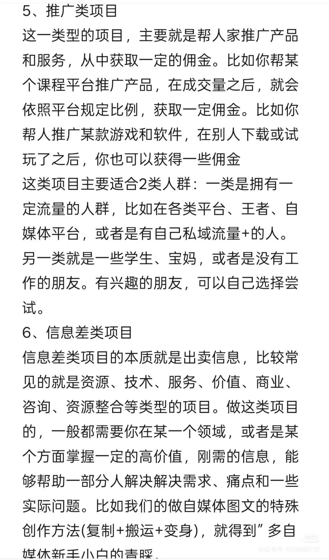 互联网轻创业项目免费分享