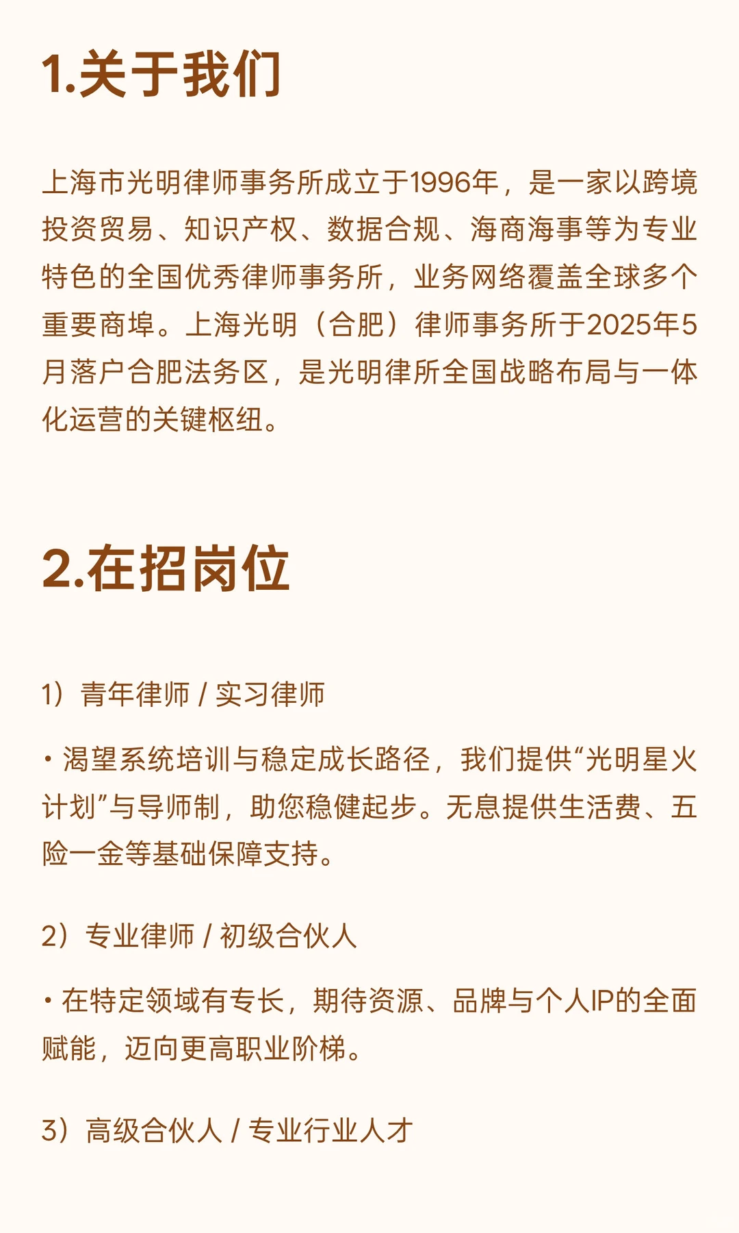 诚邀创始合伙团队、青年律师、专业行业人才