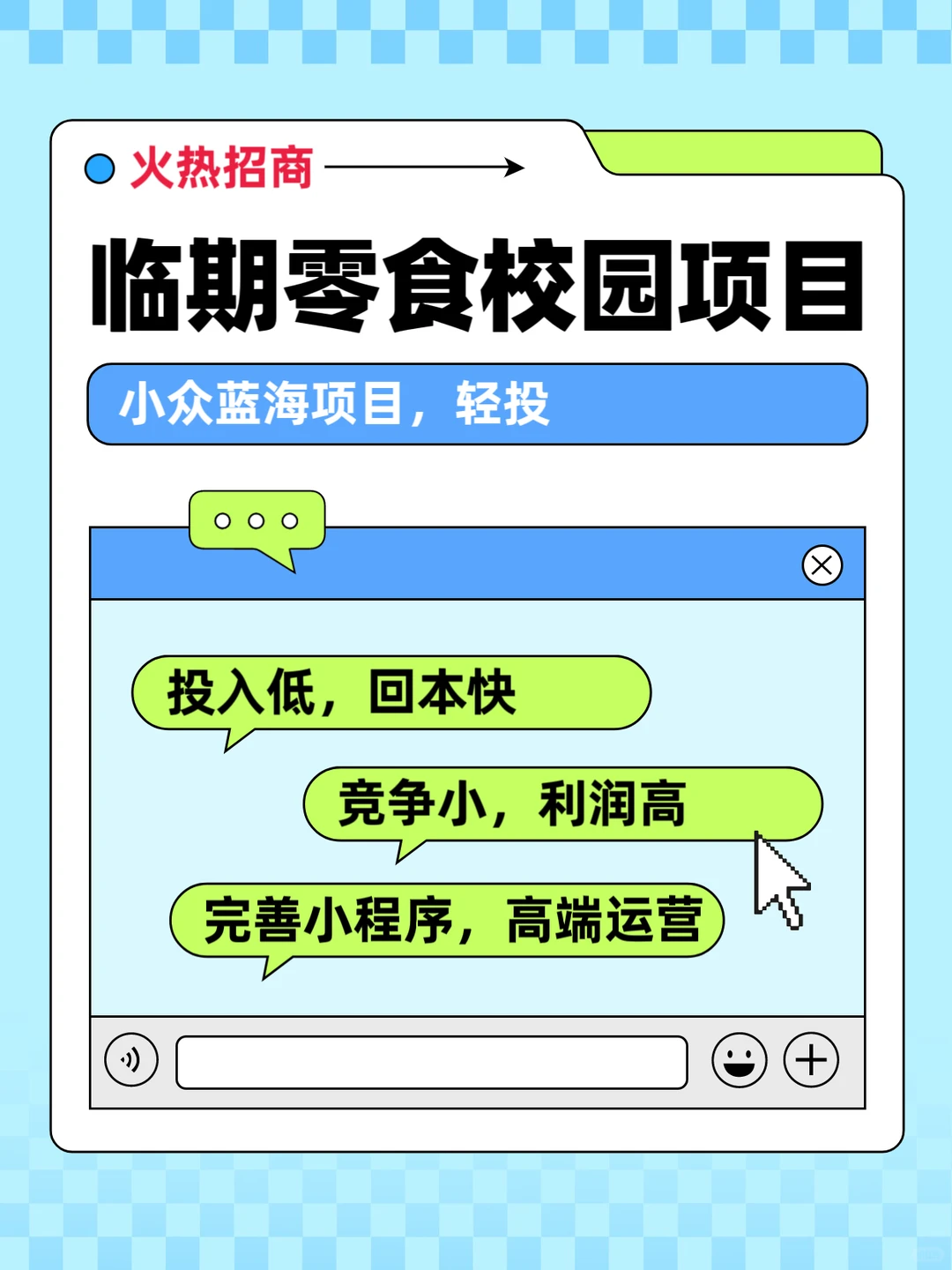 临期食品校园项目招募合伙人