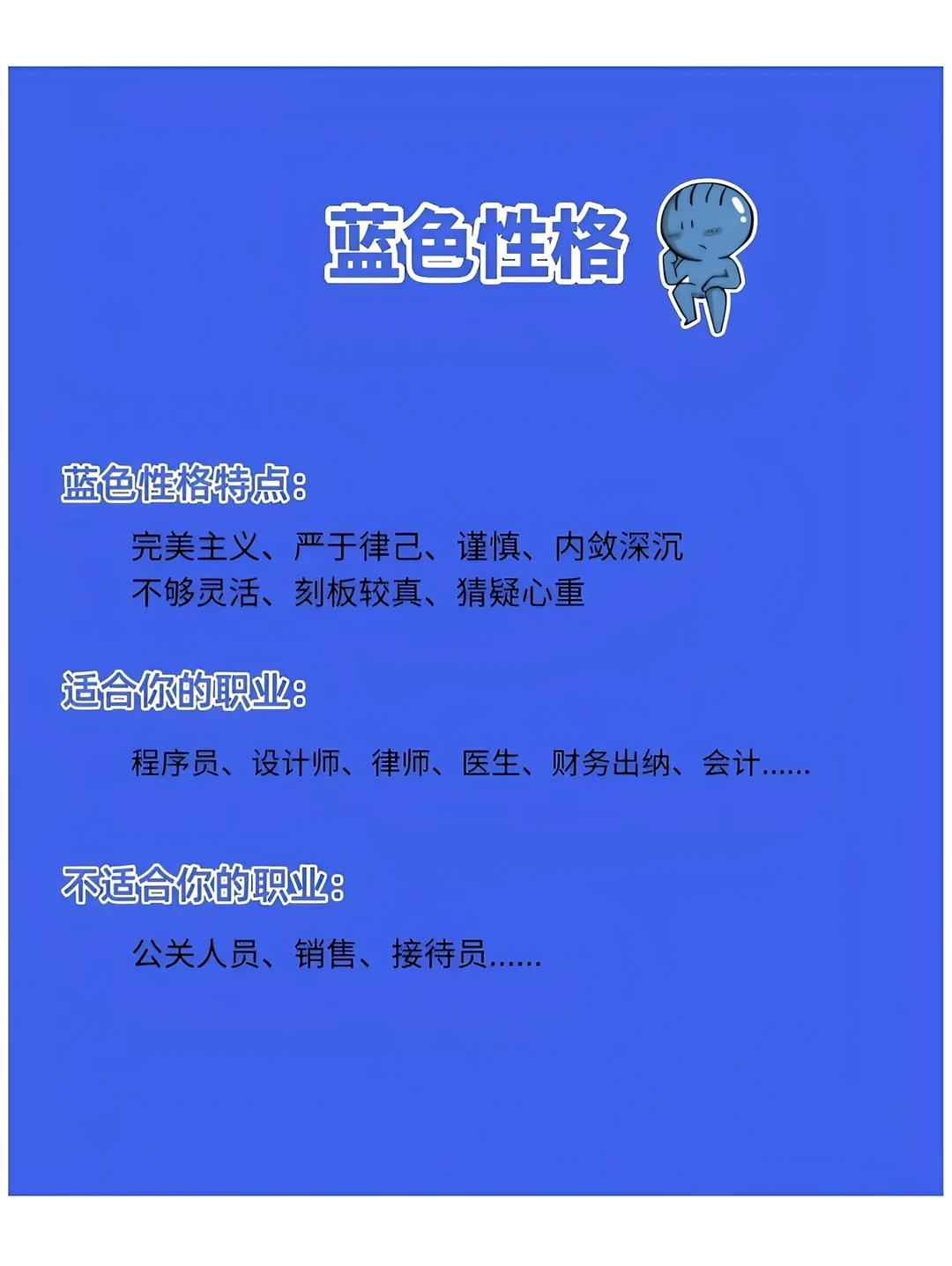 你的性格适合哪个职业