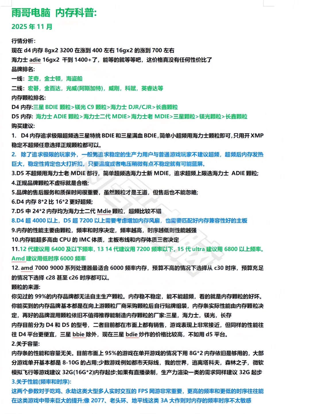 25年11月组装电脑行情及知识大全