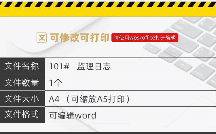 🔥建筑行业必备｜可编辑日志模板A