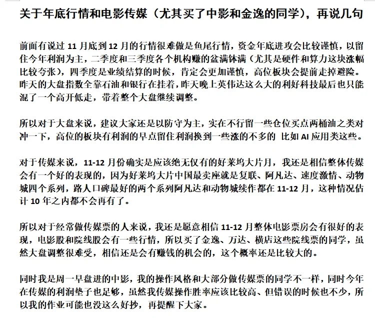 年底行情和传媒（买中影和金逸同学）再说下