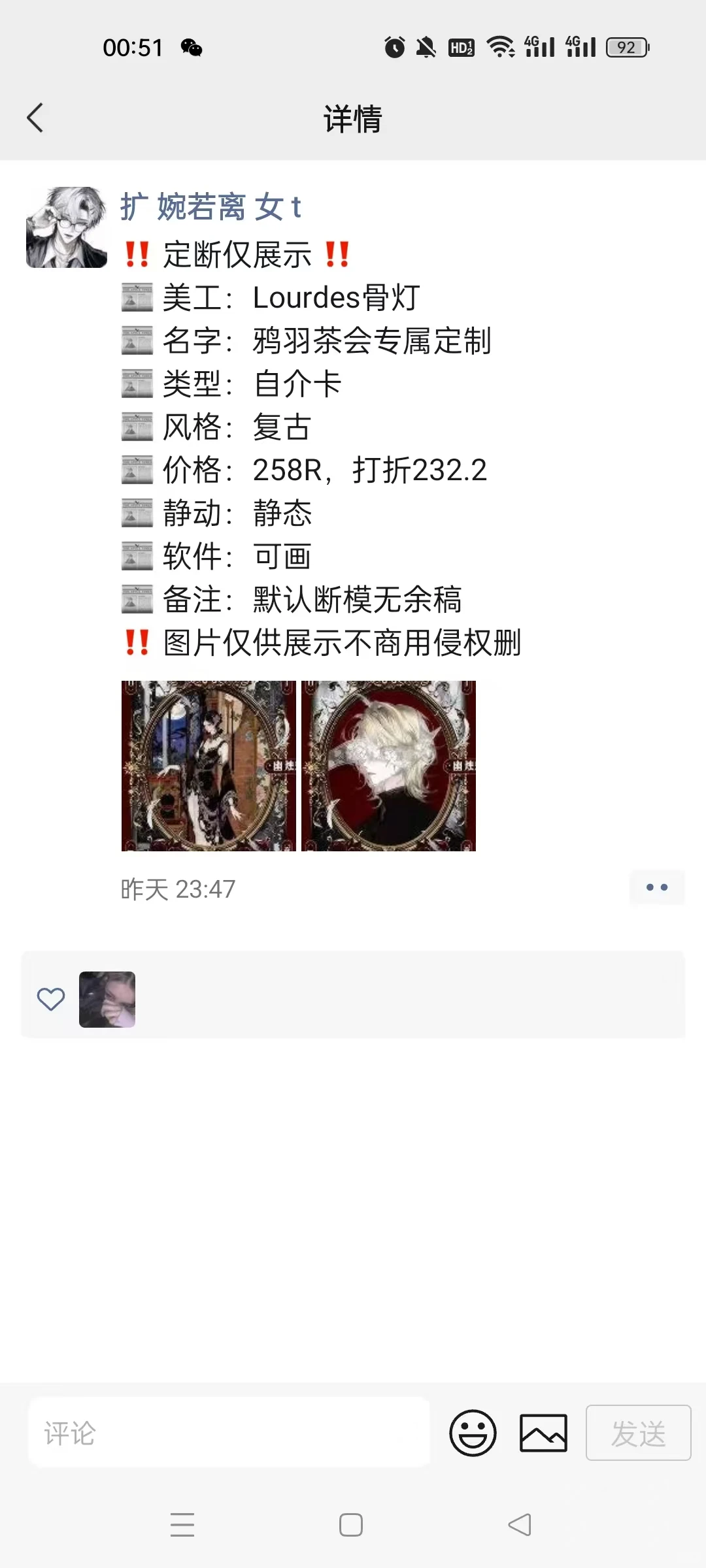 声明：请勿乱改我价格