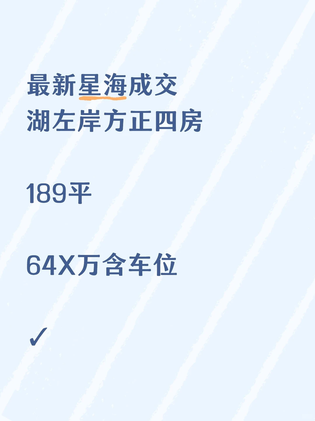 成交行情→湖左岸方正四房·64X含车位