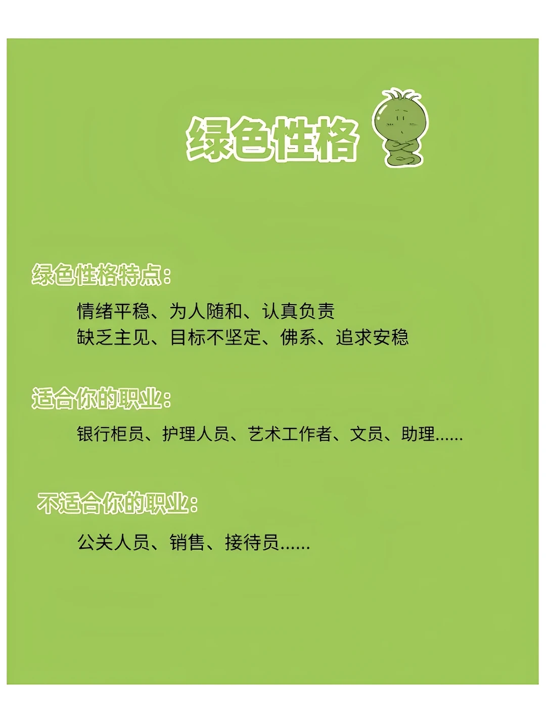 你的性格适合哪个职业