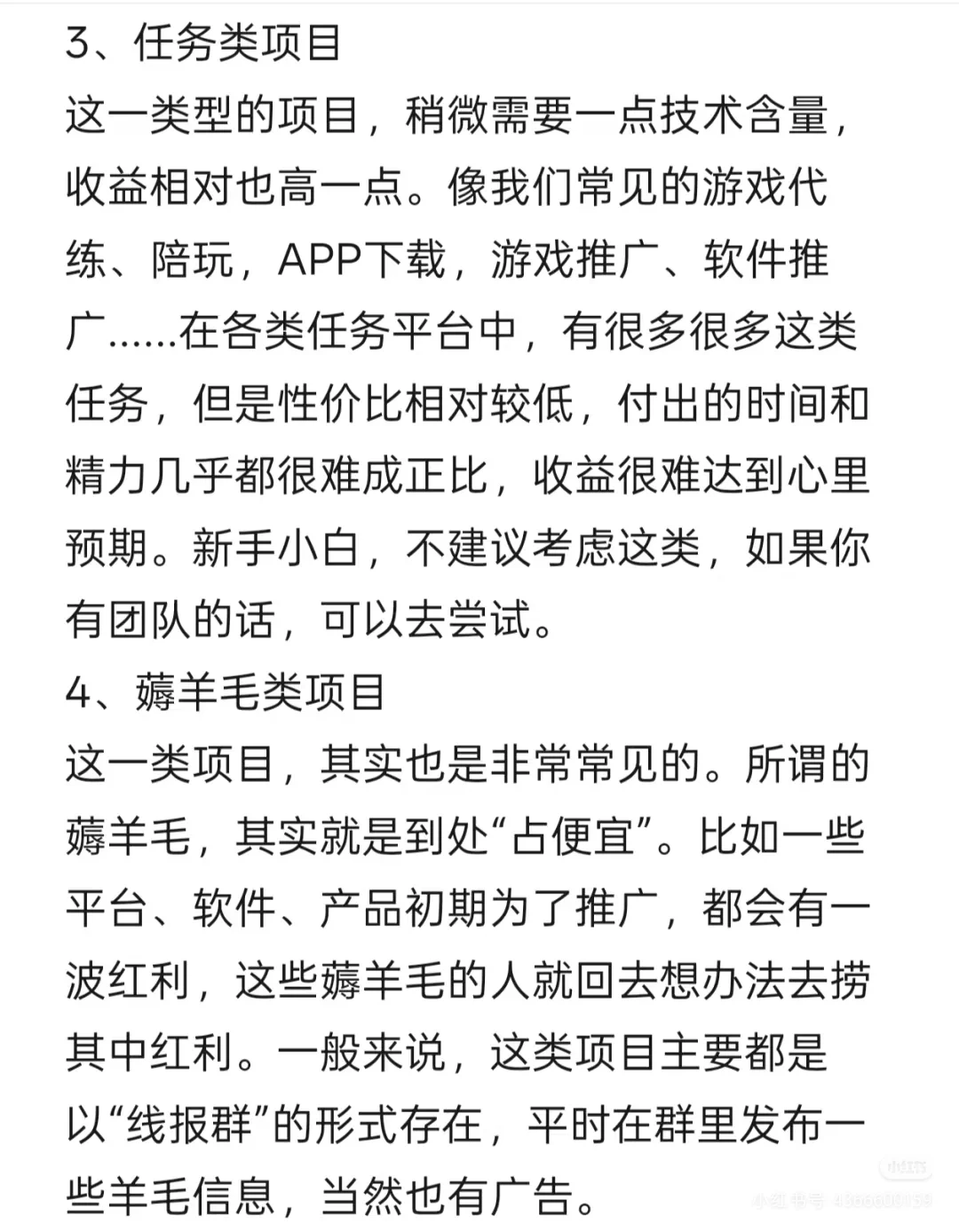 互联网轻创业项目免费分享