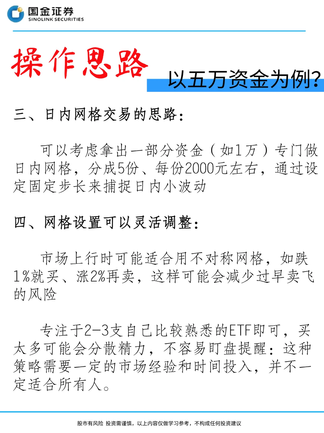 ETF滚动做T实用要点分享