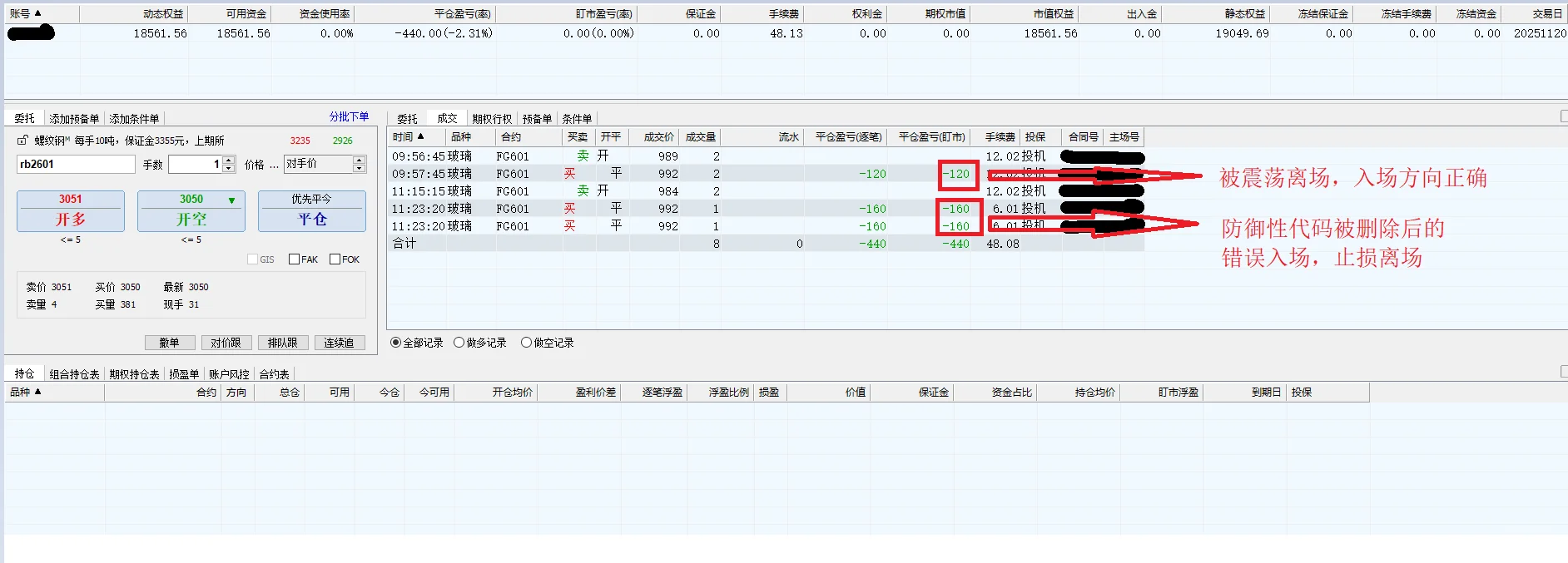 11月20日 期货程序化全自动交易 实盘记录