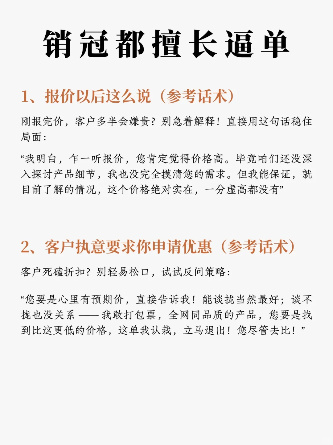 销冠都擅长让客户“舒服死”的逼单