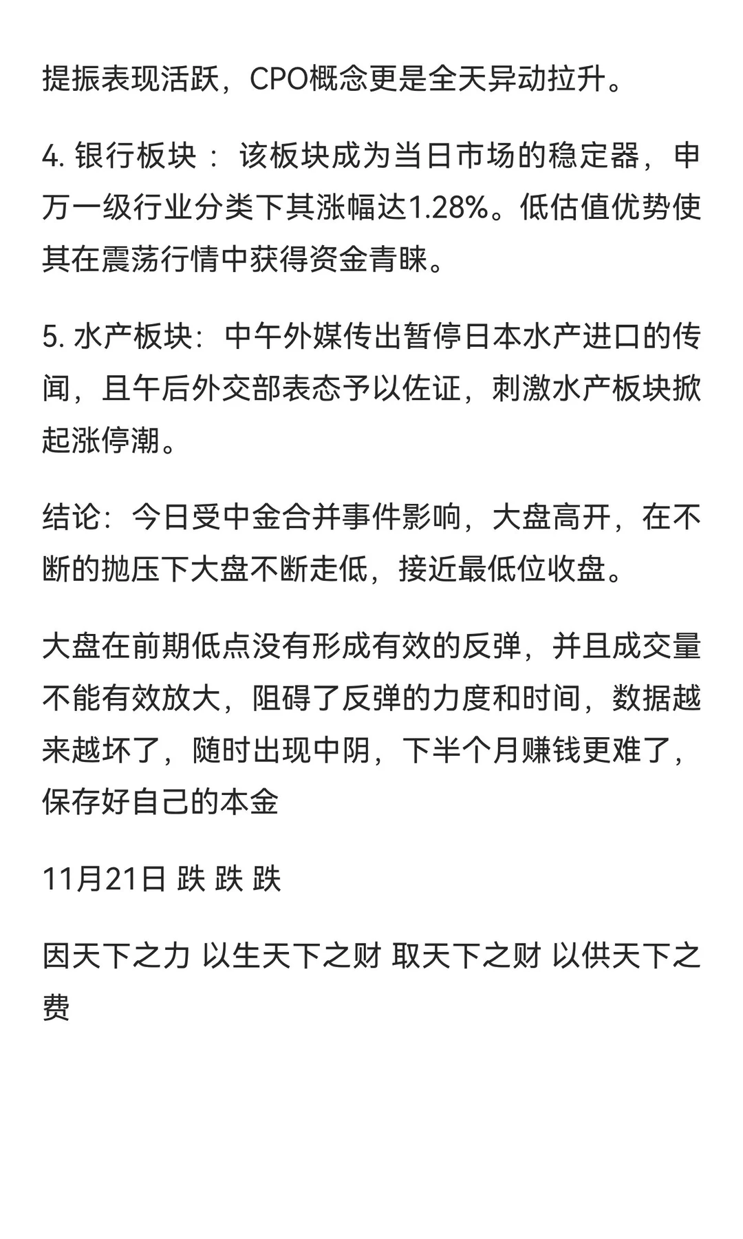 11月21日大盘未卜先知