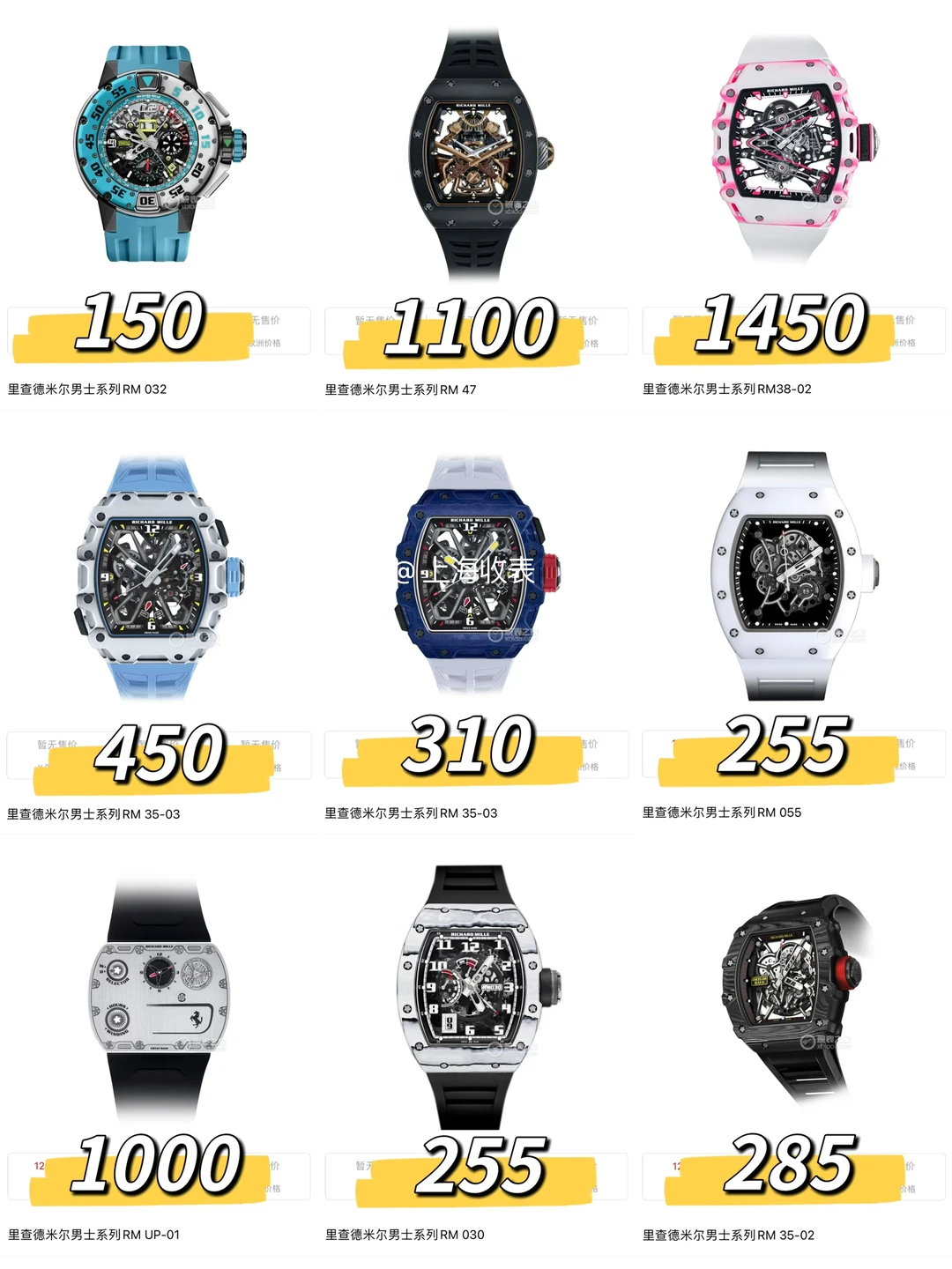 理查德米勒11月行情报价（收表）