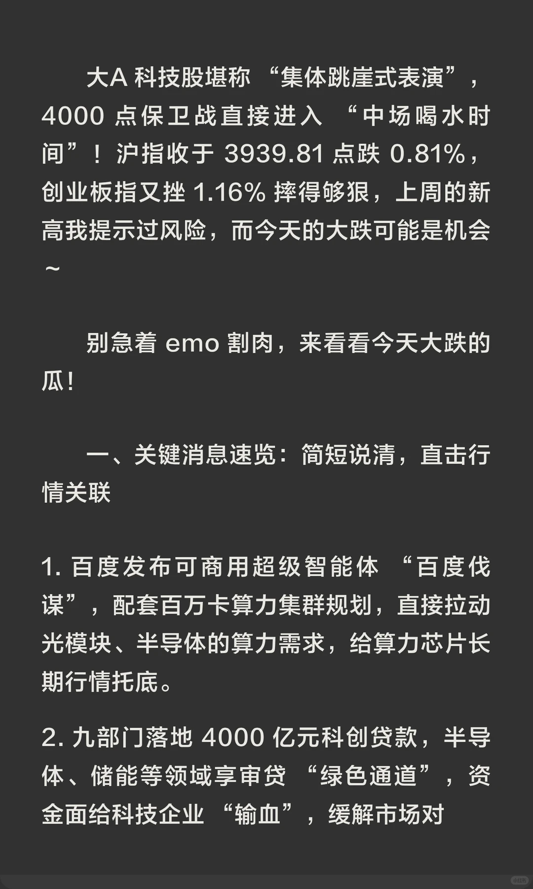 别割肉，看看今天大跌的瓜