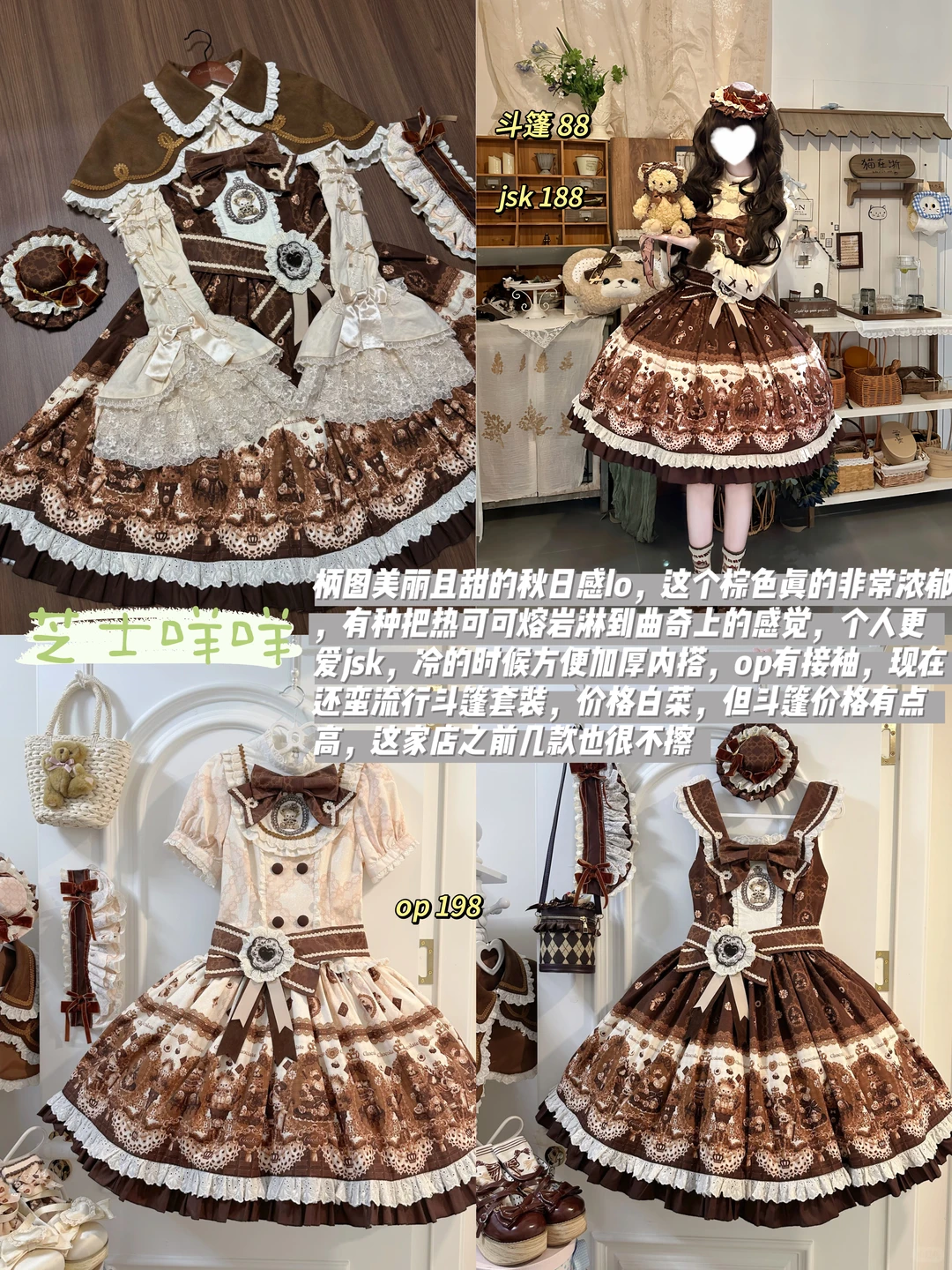 十一月Lolita上新点评第二弹（附店名价格！）