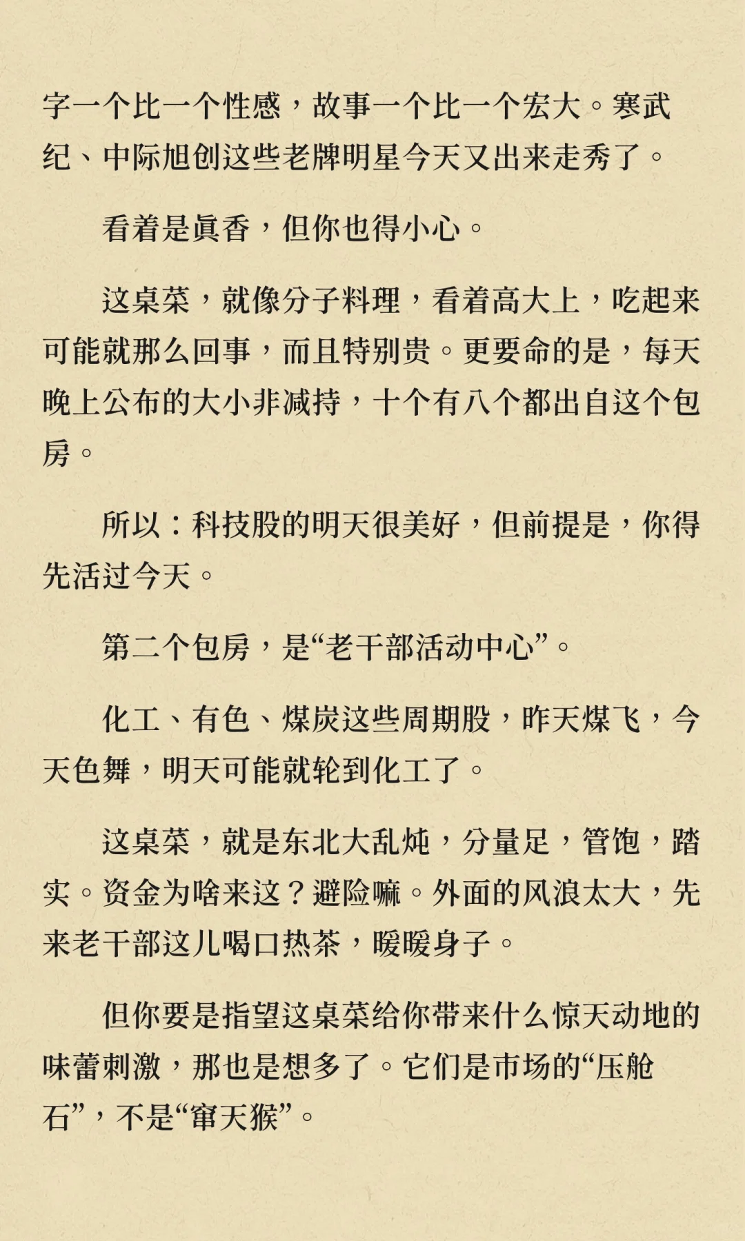 大盘在演戏，但钱在说实话