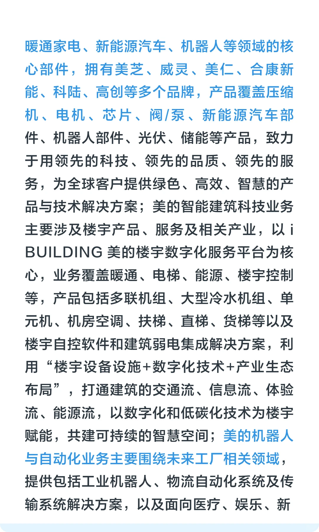 美的集团，风雨中出发的智能科技公司