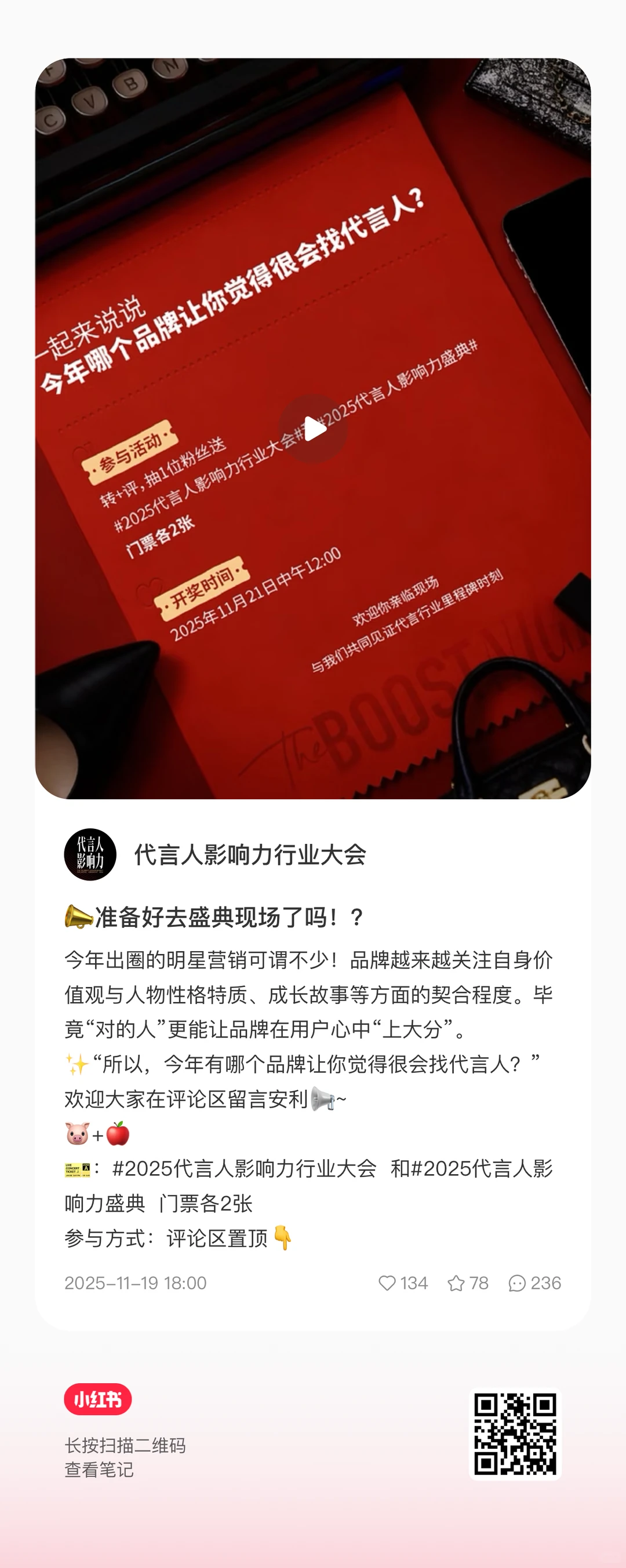 2025代言人影响力行业大会