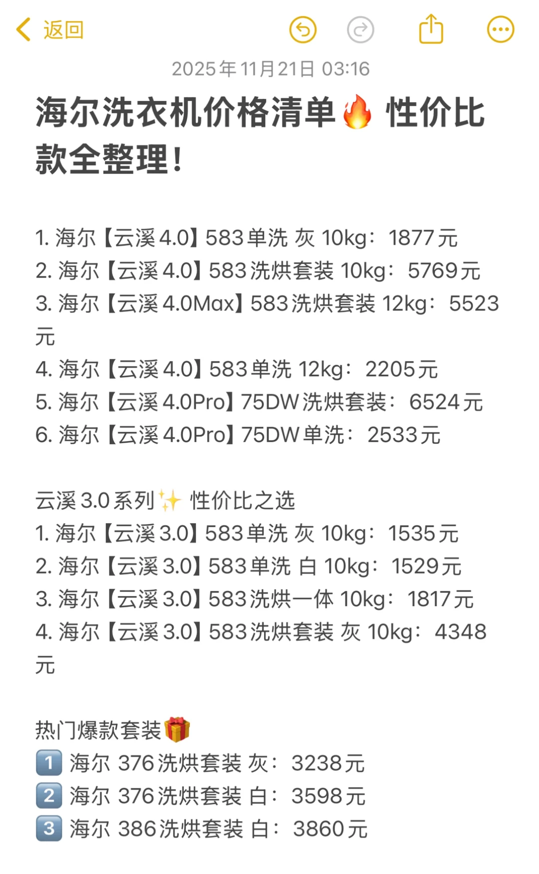 海尔云溪🔥21号洗衣机无敌🔥终极21号