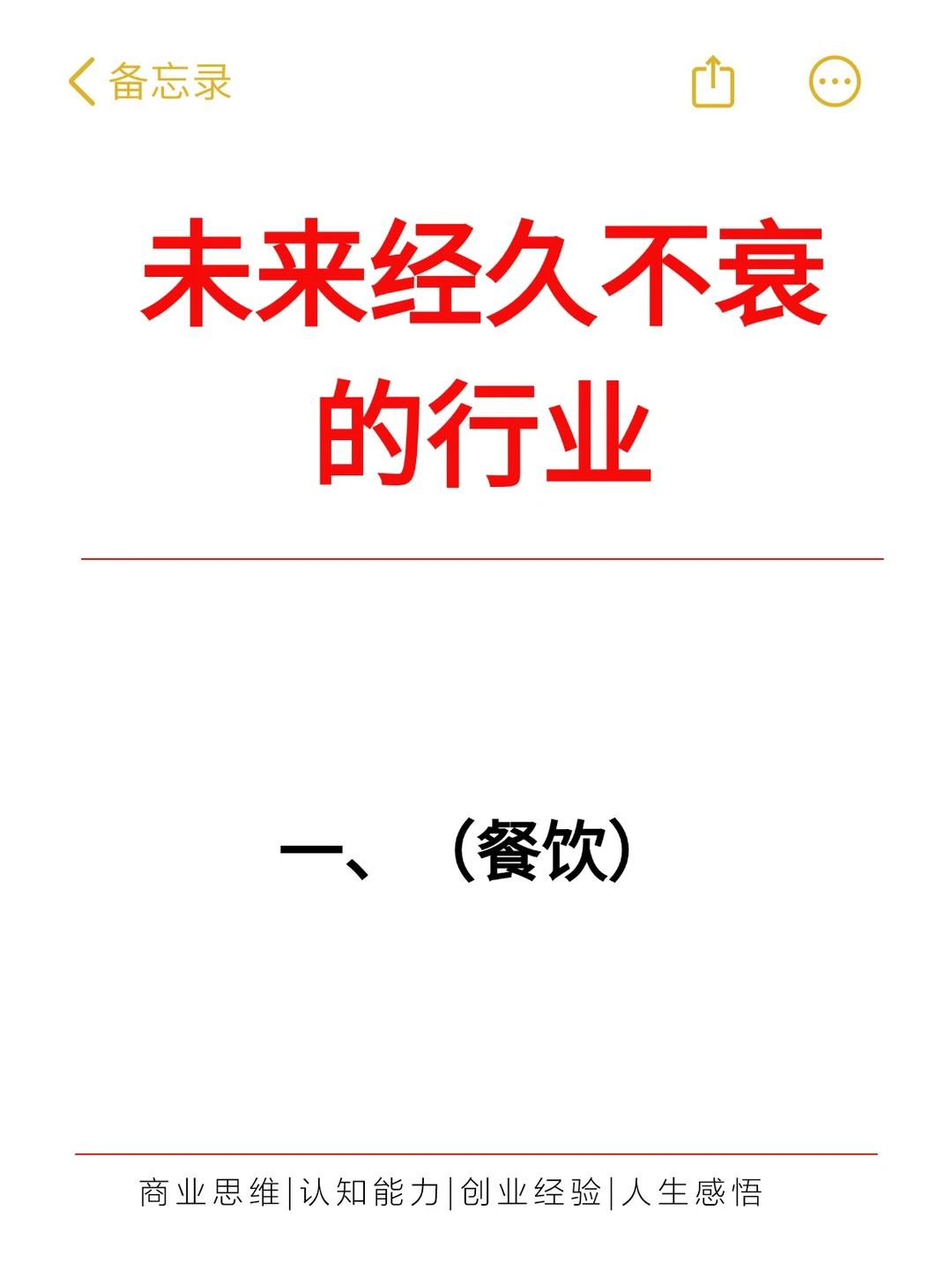 未来经久不衰的行业