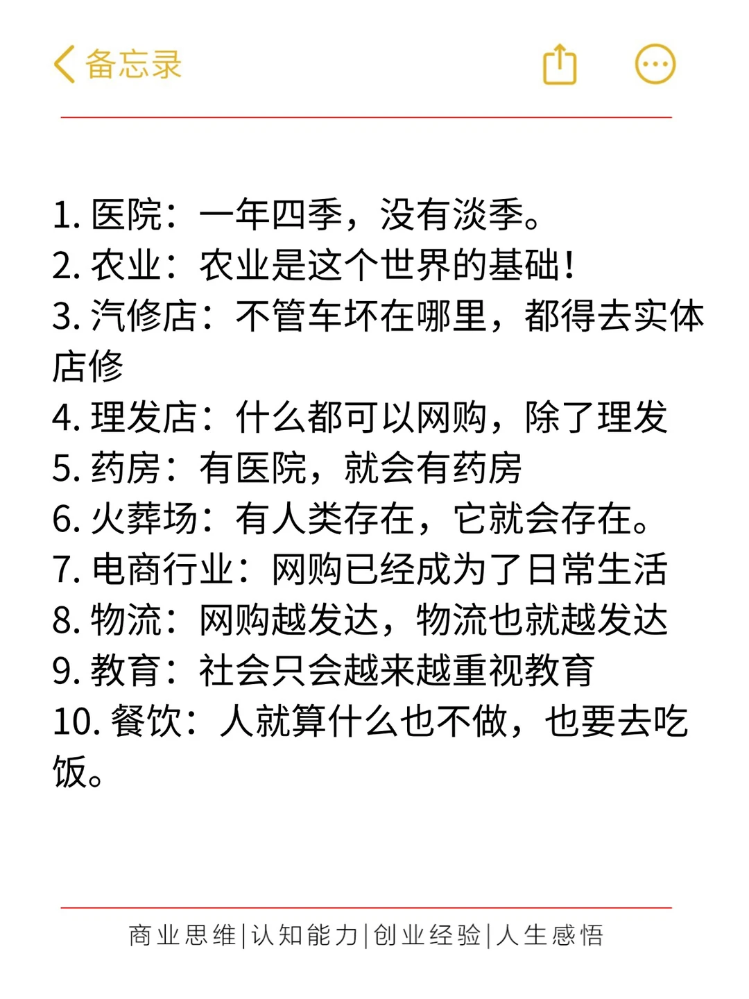 未来经久不衰的行业