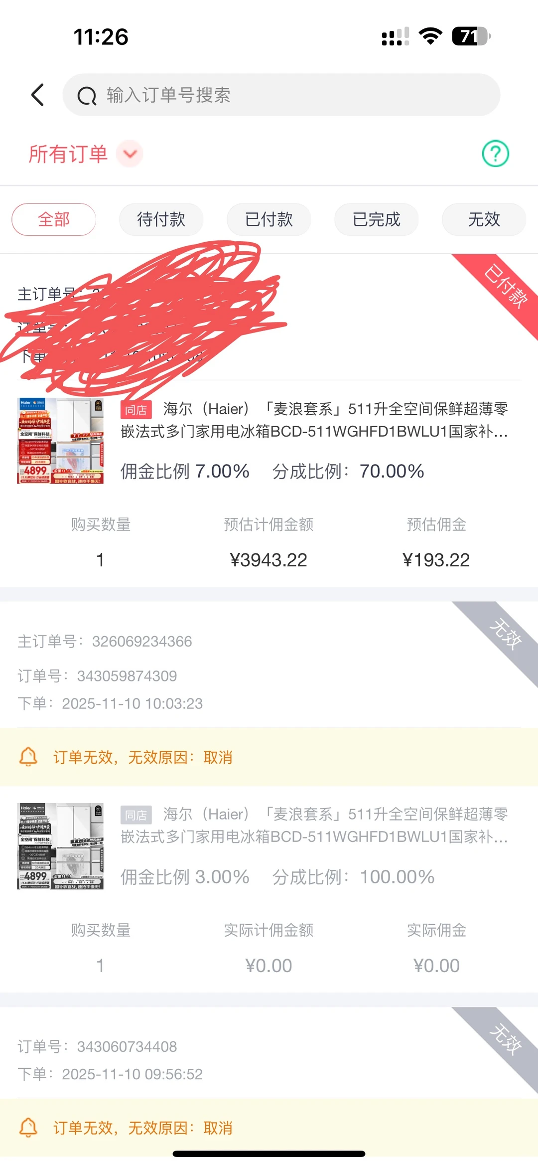 避雷京粉返利！！