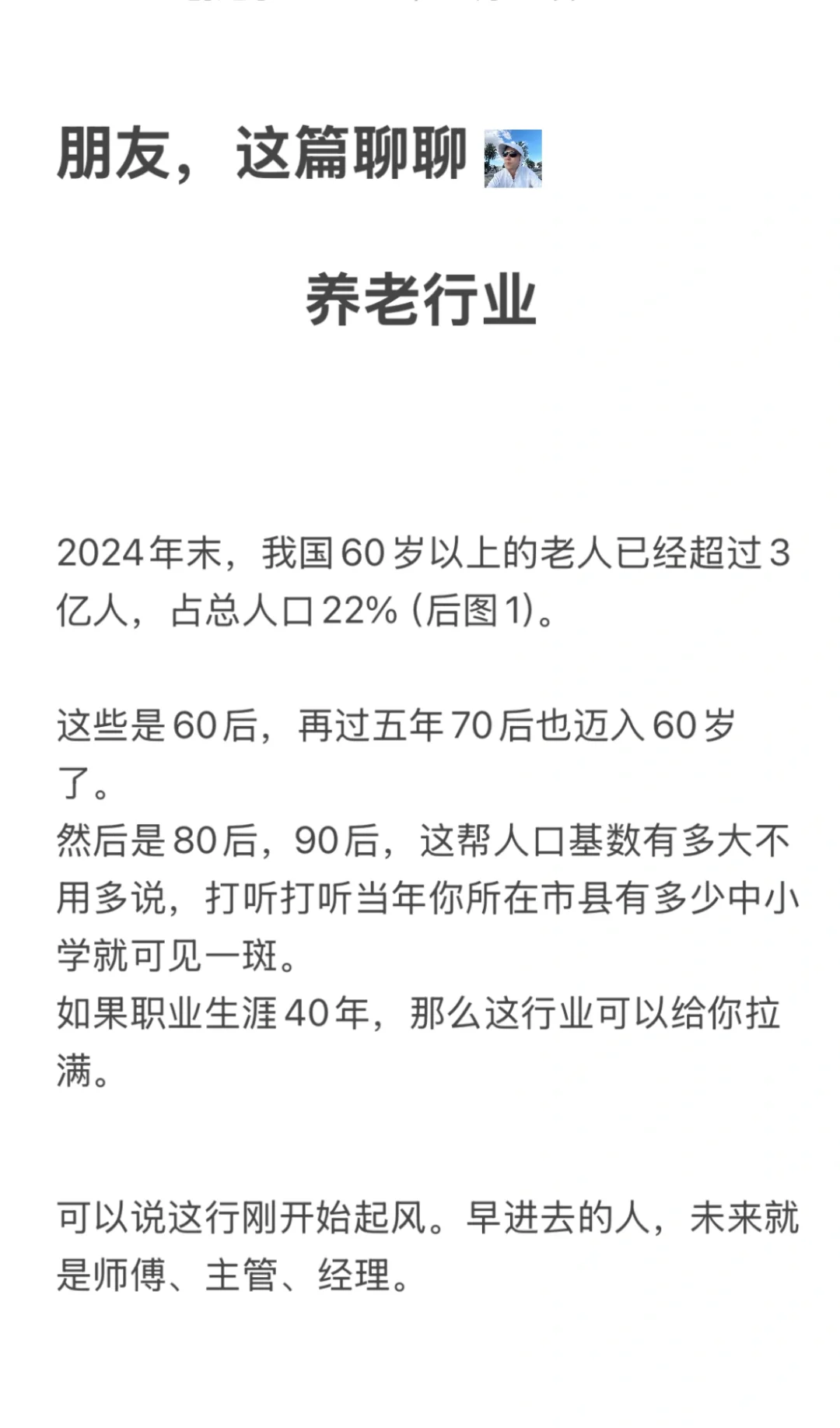 求职风口：养老及其相关行业