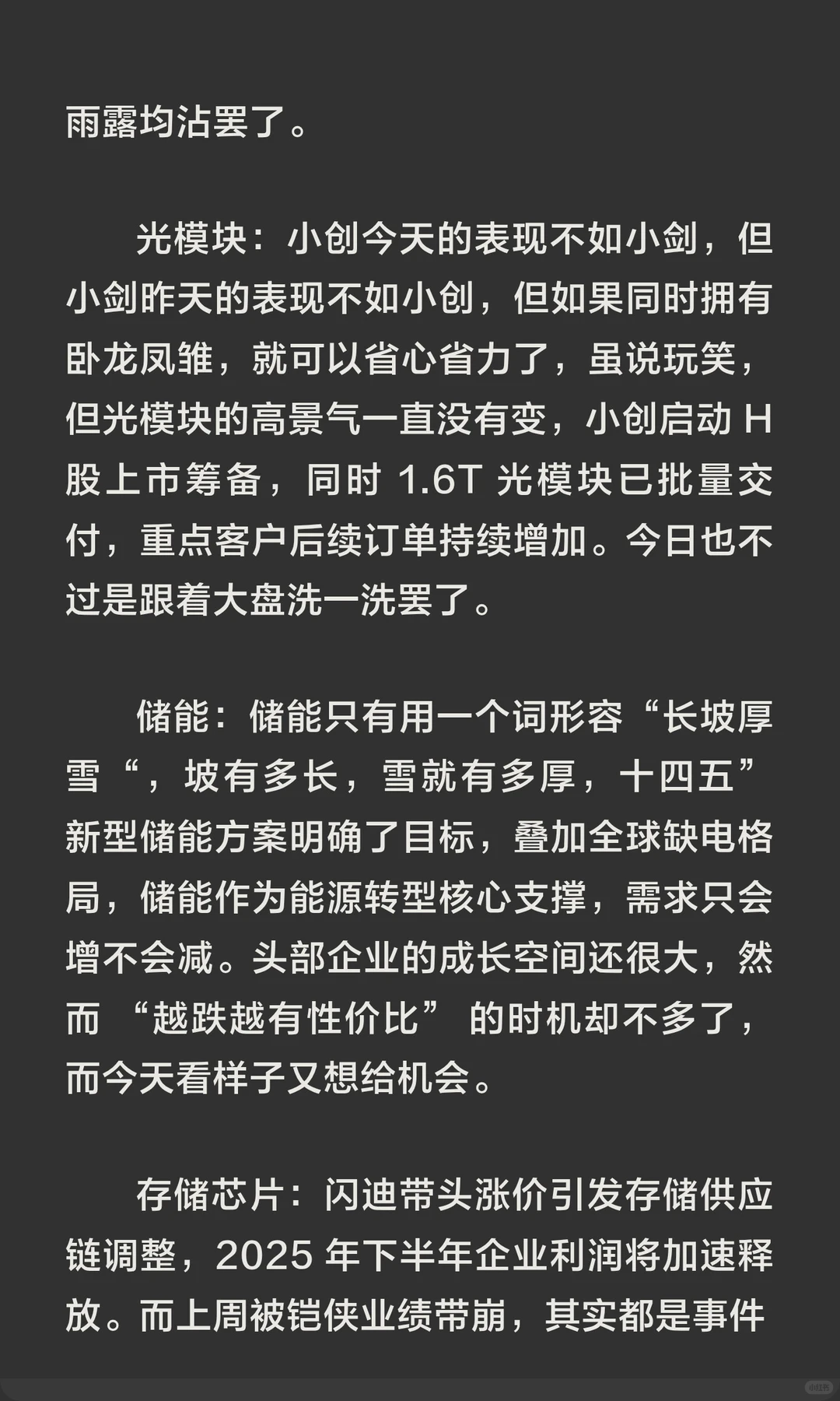 别割肉，看看今天大跌的瓜