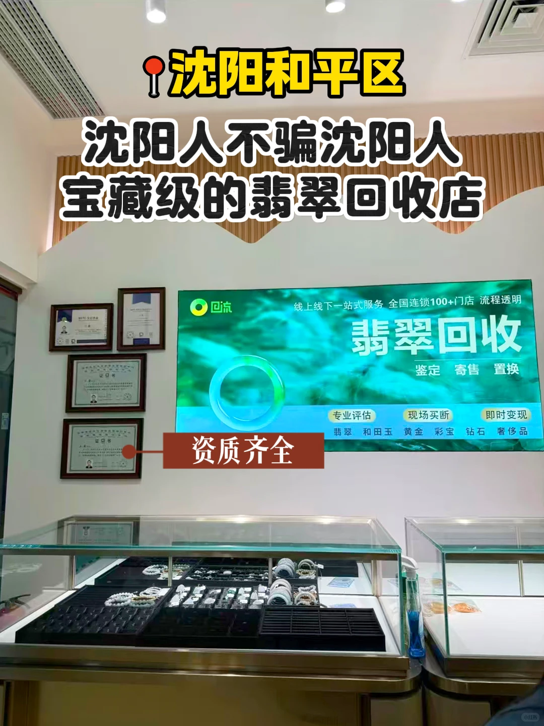 这家翡翠回收店太牛了！✨沈阳的宝子快看