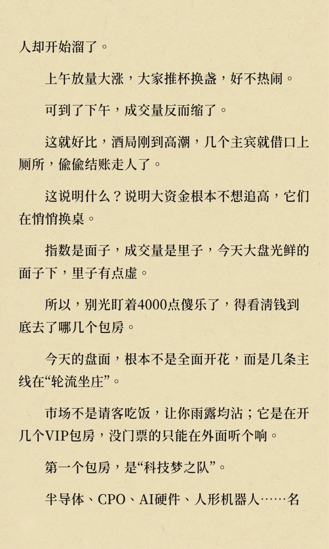 大盘在演戏，但钱在说实话