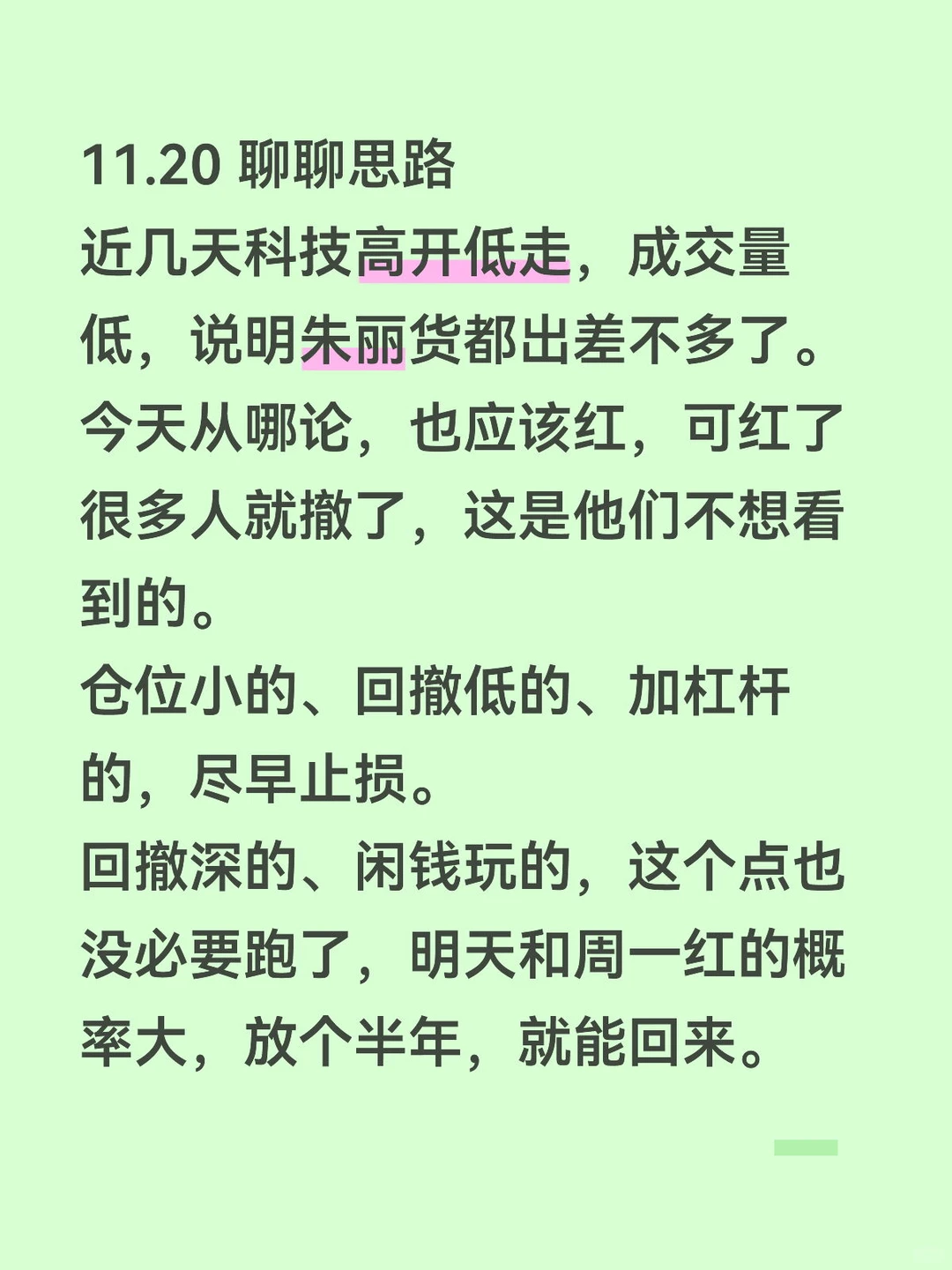 11.20 今日思路