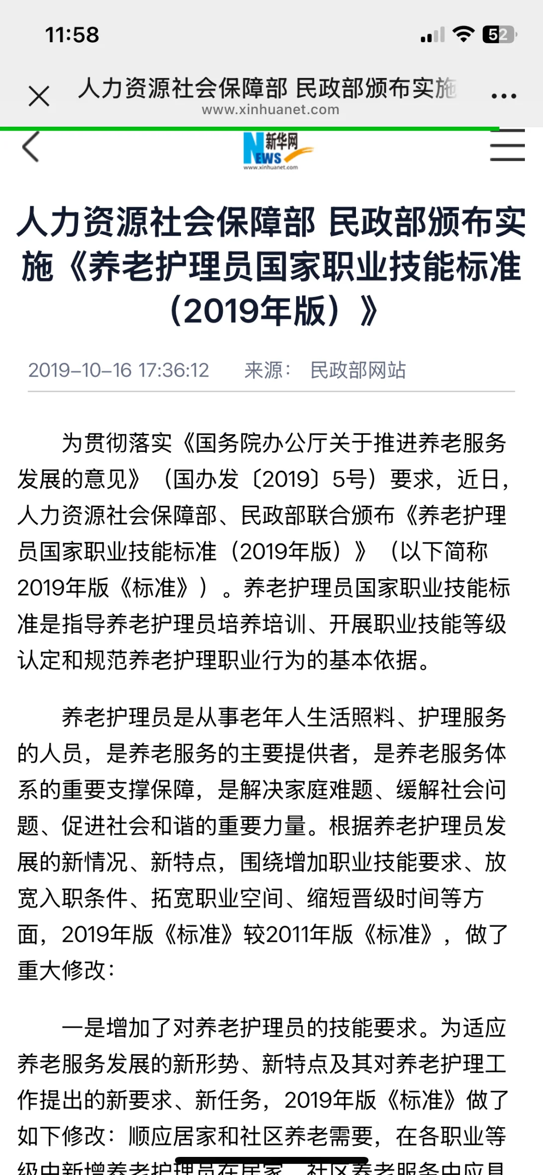 求职风口：养老及其相关行业