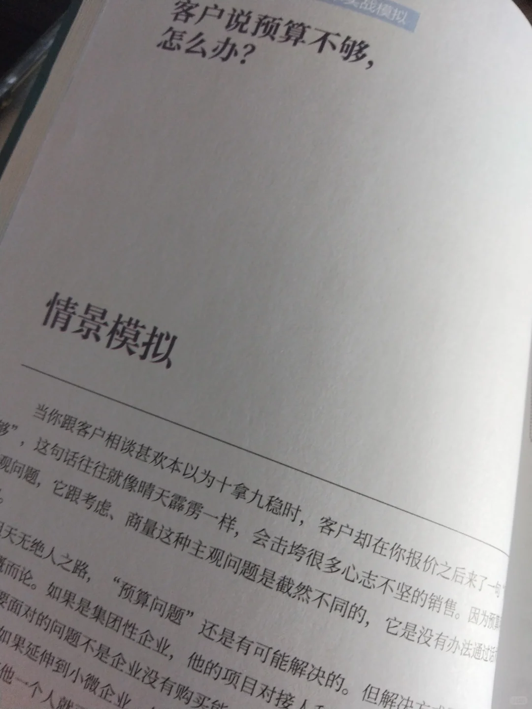 报价后，如何舒适逼单❓