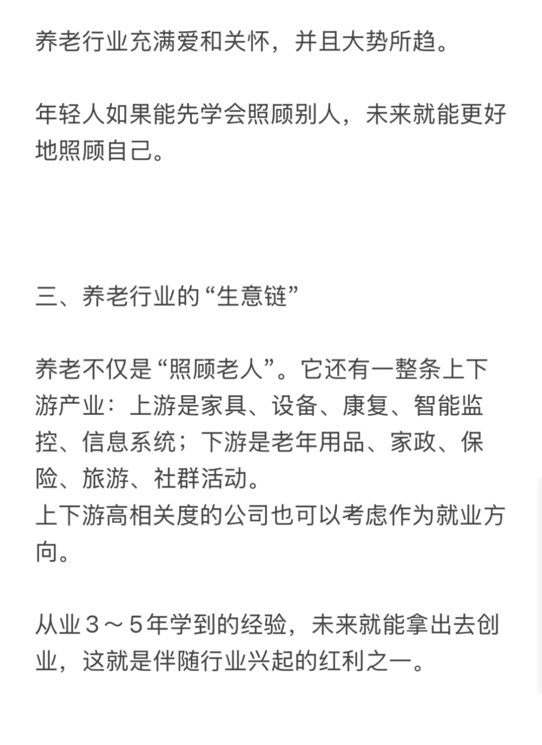 求职风口：养老及其相关行业