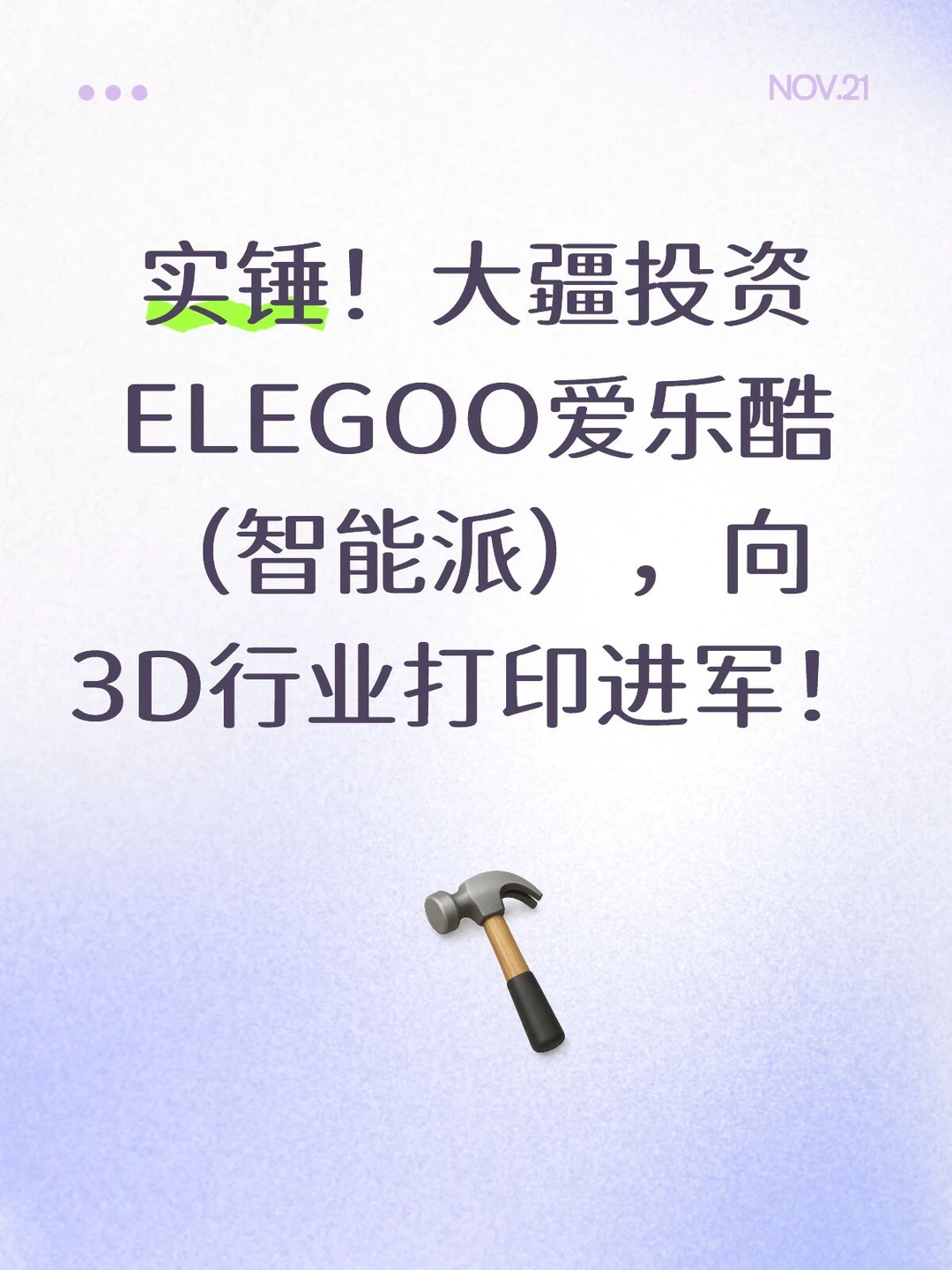 大疆投资，进军3D打印行业，同拓竹竞争！