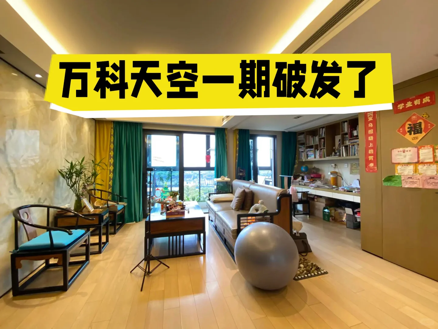 破发了呀！万科天空4房价格也兜不住了！